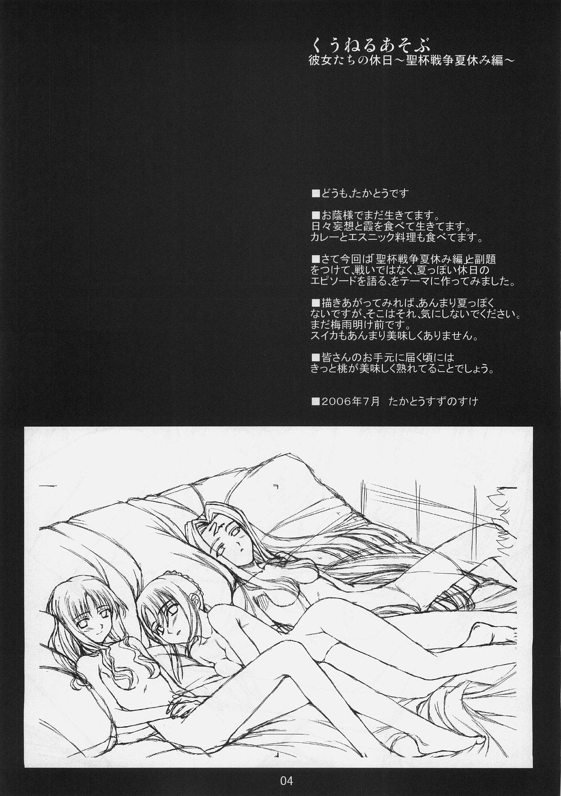 Chichona Kuuneru Asobu - Fate stay night Buttfucking - Page 4