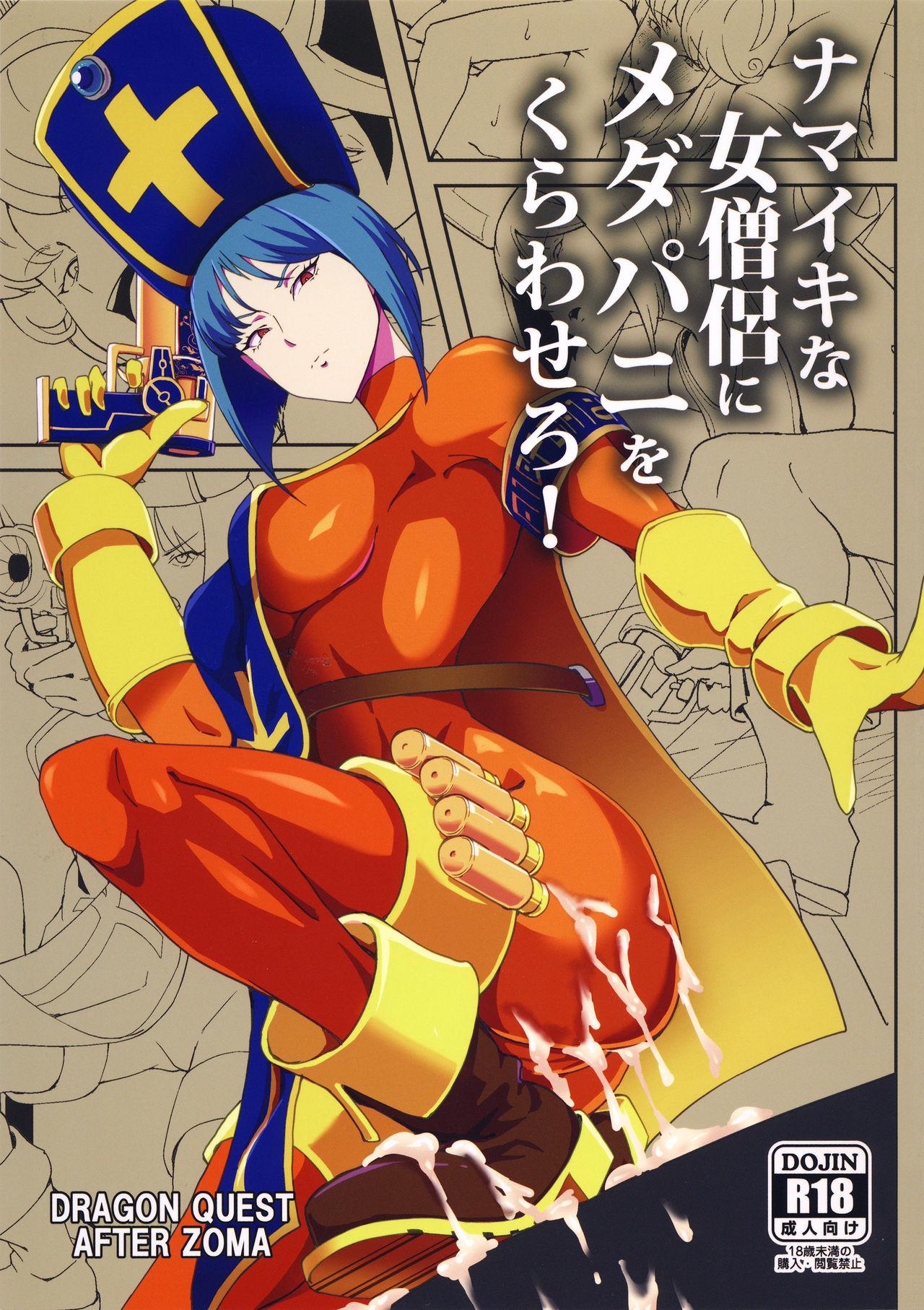 Grandma Namaiki na Onna Souryou ni Medapani o Kurawasero! + Shadow Galko-chan - Dragon quest iii Ano - Page 2