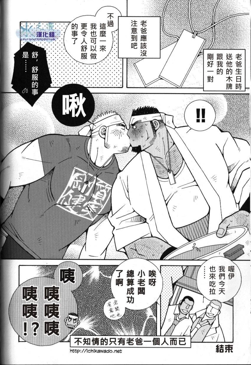 Indoor 突擊拉麺漢道！ Hardcore Gay - Page 25