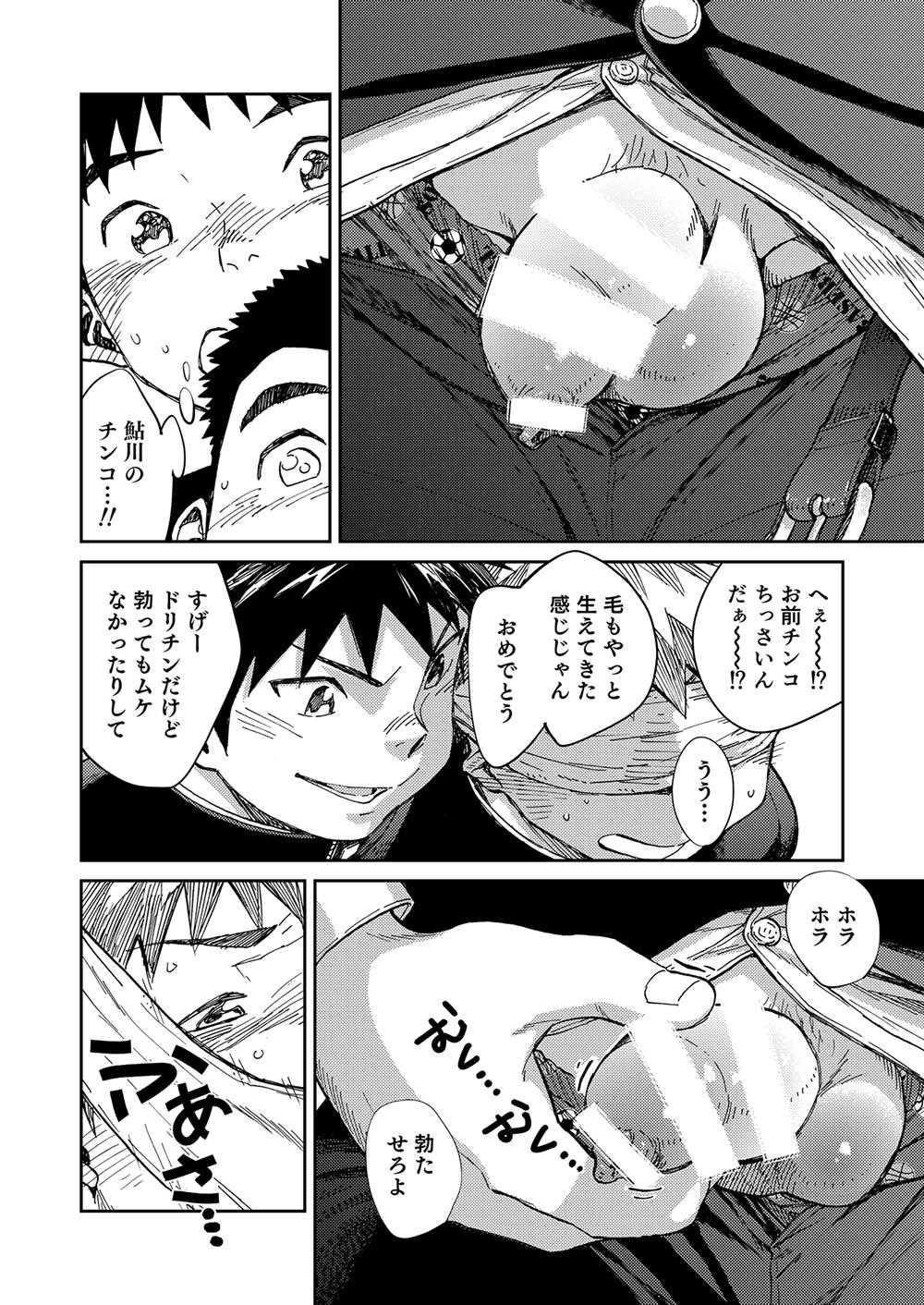 Manga Shounen Zoom Vol. 21 9