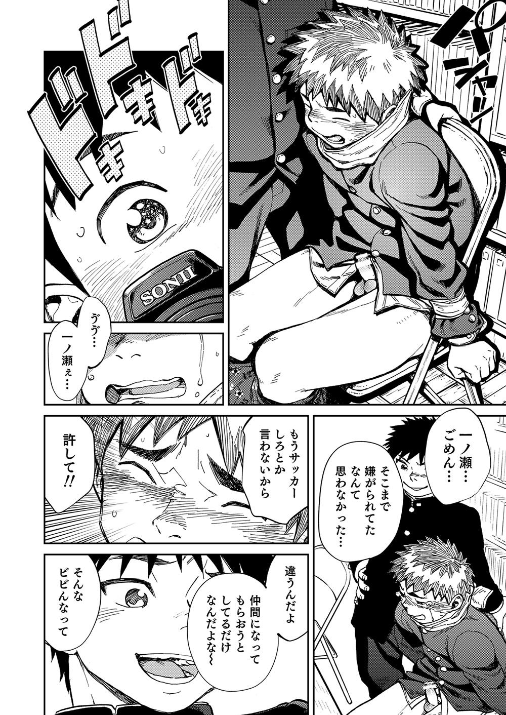 Manga Shounen Zoom Vol. 21 11