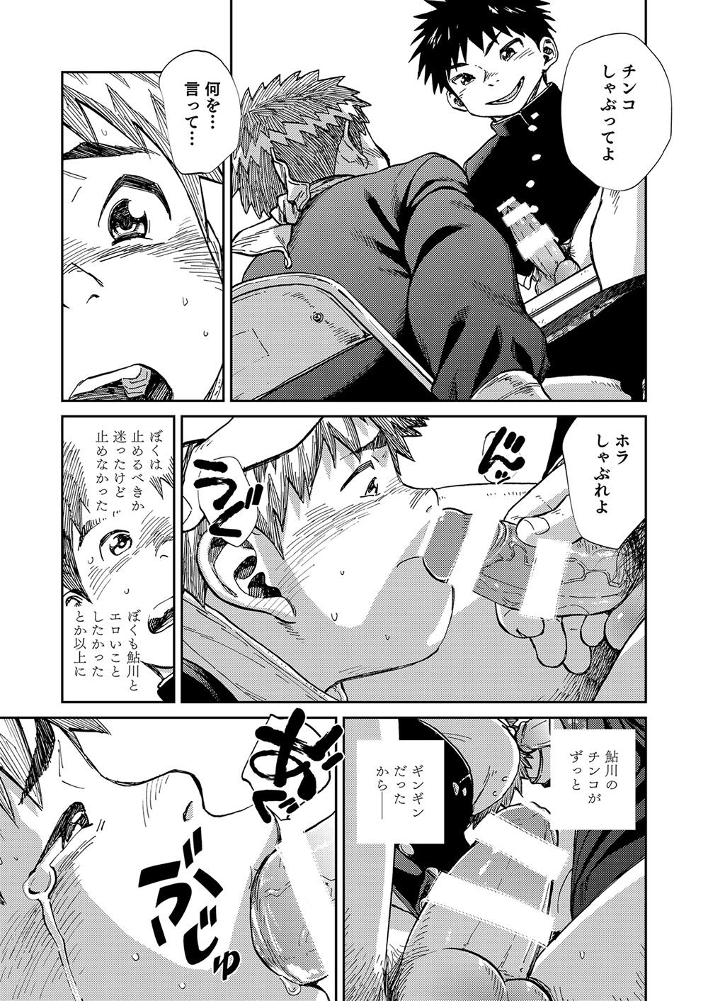 Manga Shounen Zoom Vol. 21 12