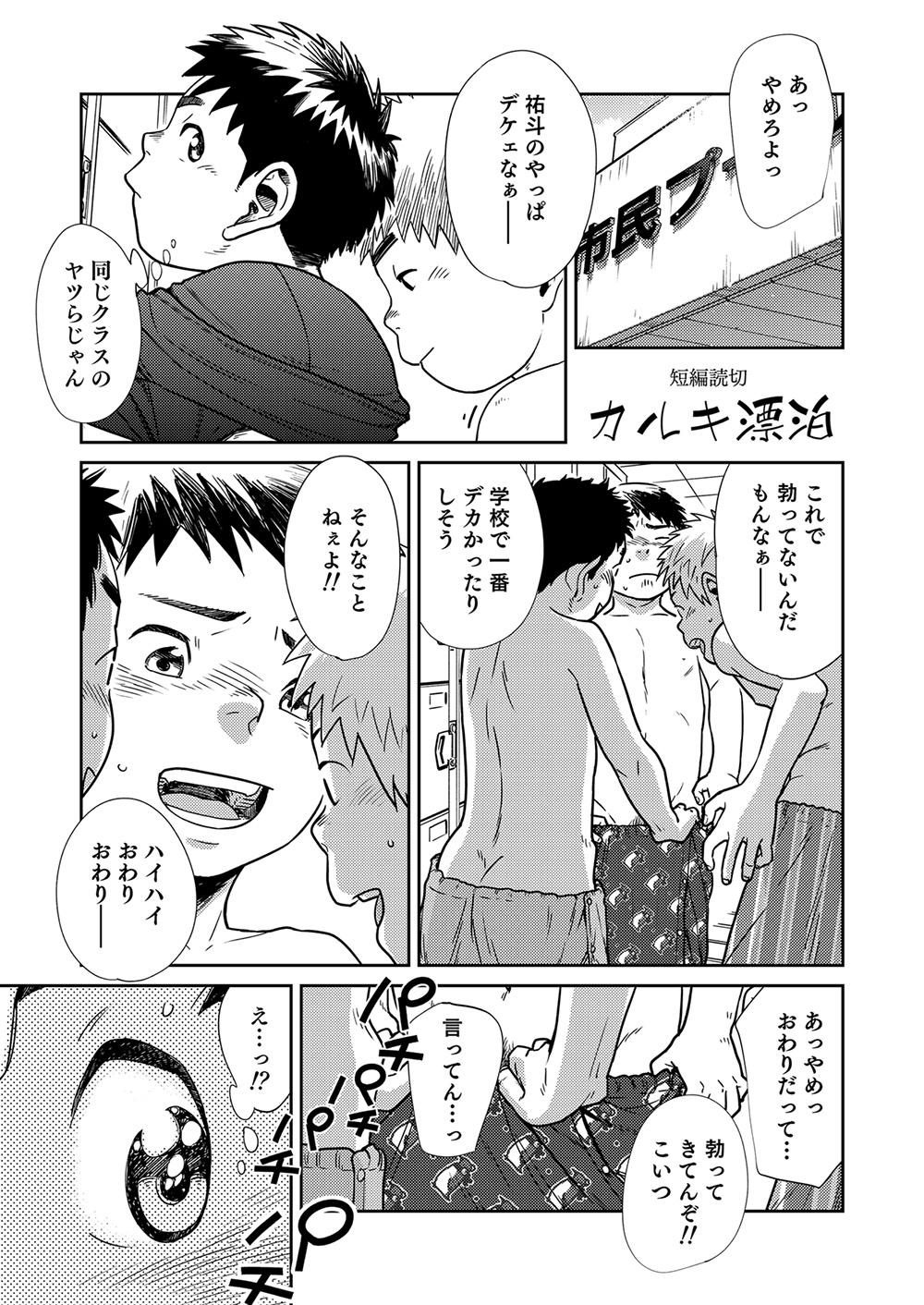 Manga Shounen Zoom Vol. 21 20