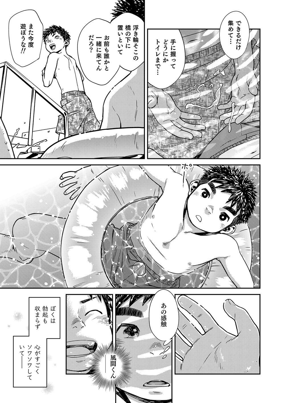 Manga Shounen Zoom Vol. 21 30