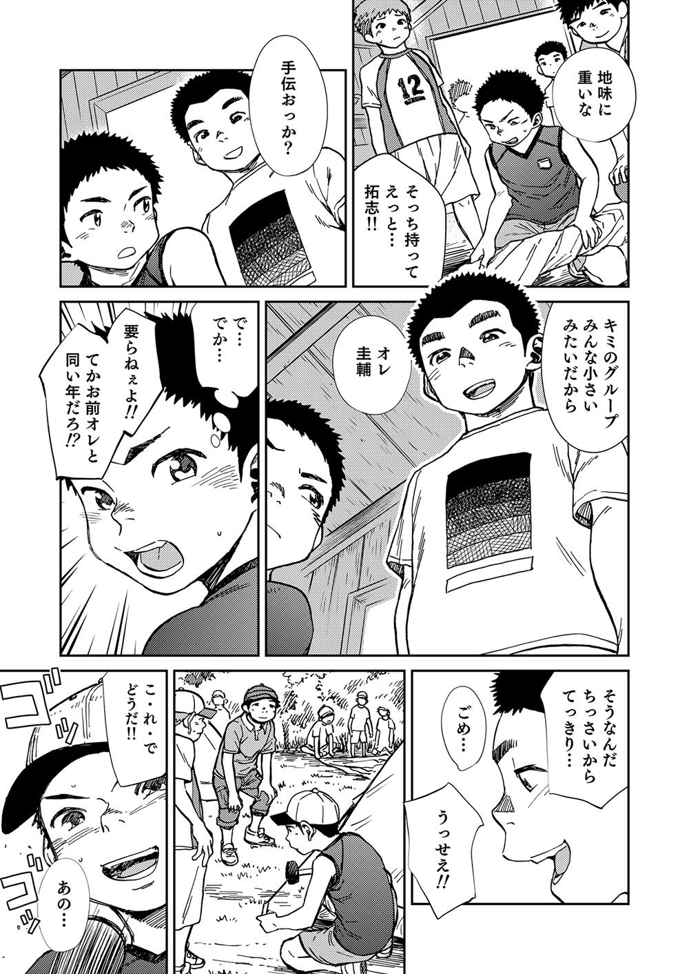 Manga Shounen Zoom Vol. 21 34