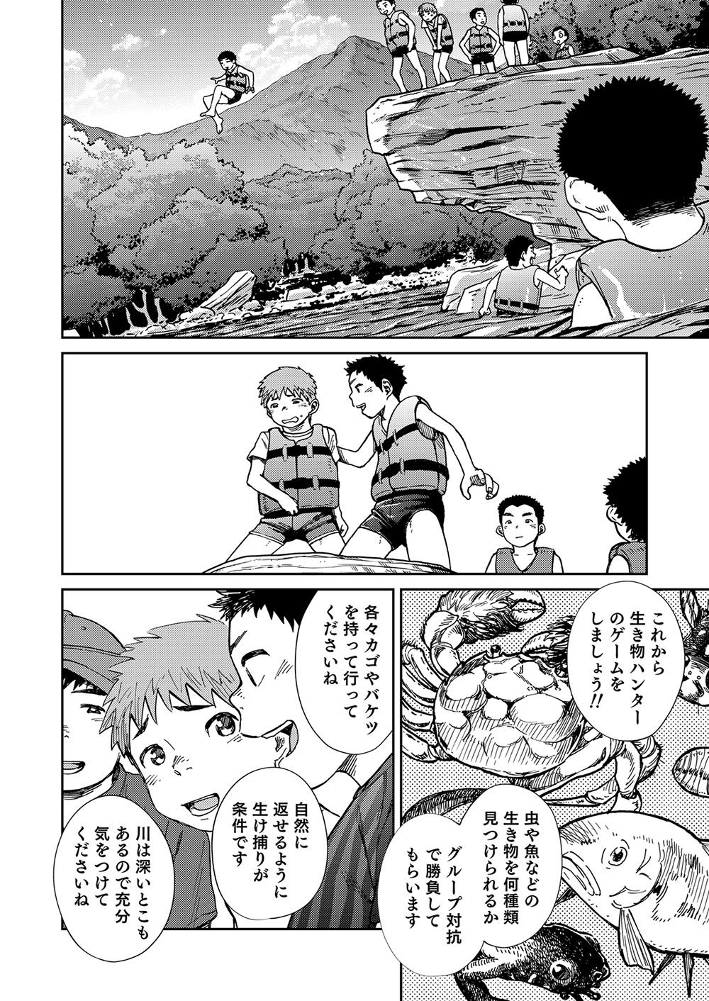 Manga Shounen Zoom Vol. 21 43