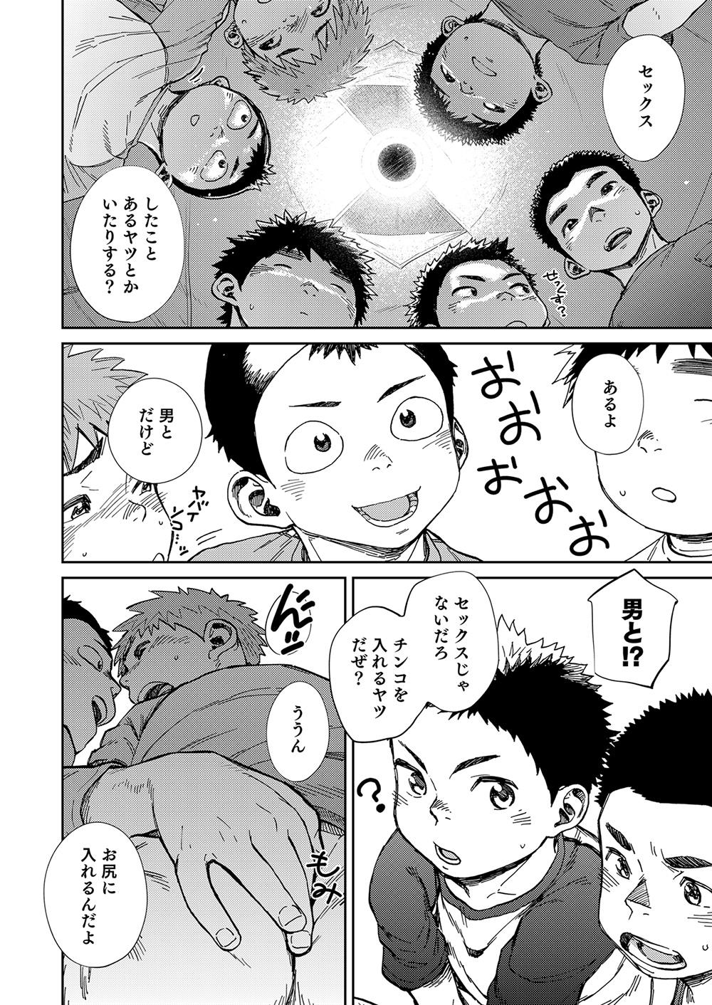 Manga Shounen Zoom Vol. 21 53
