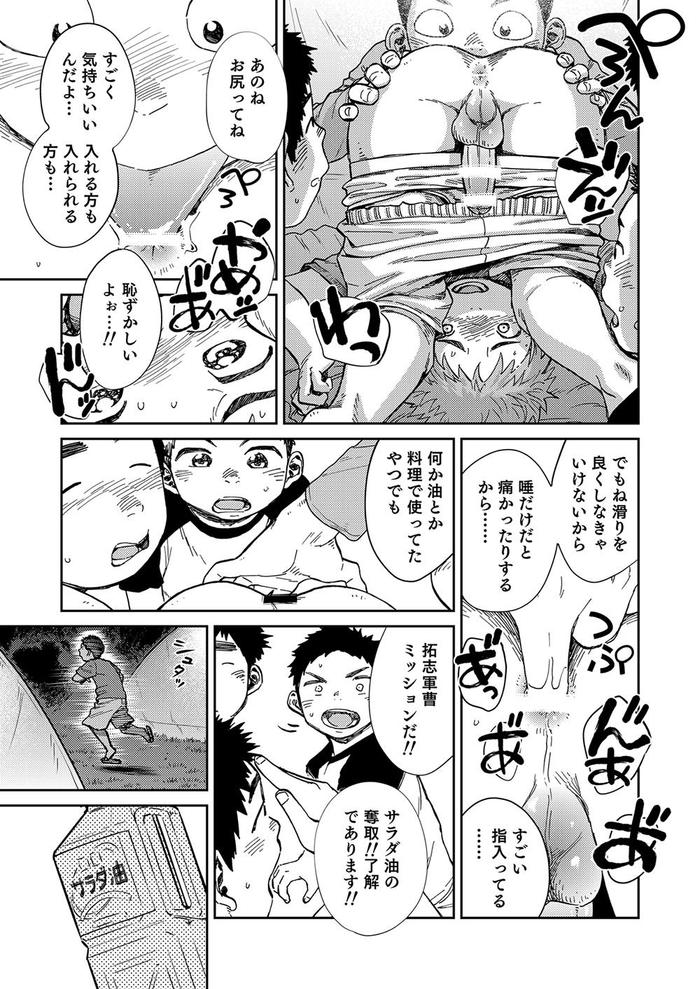Manga Shounen Zoom Vol. 21 54
