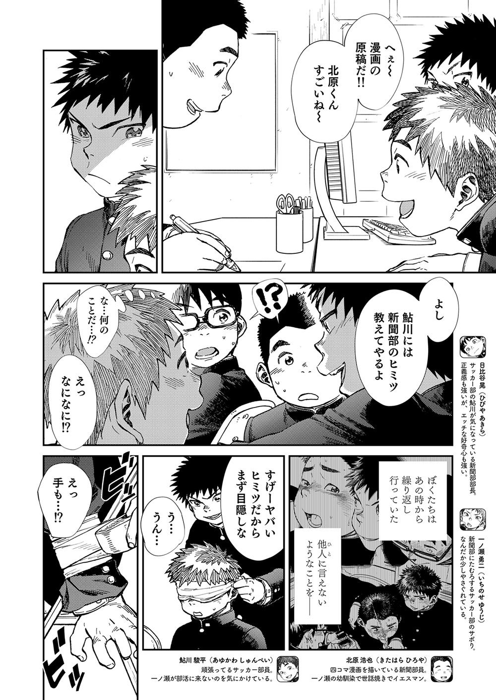 Manga Shounen Zoom Vol. 21 5