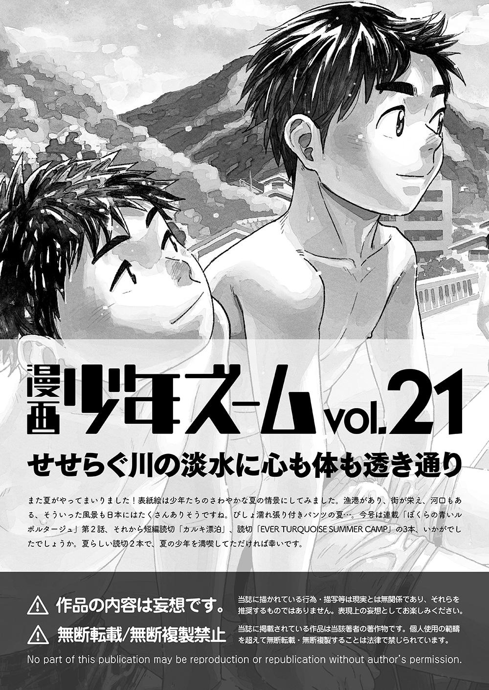 Manga Shounen Zoom Vol. 21 64