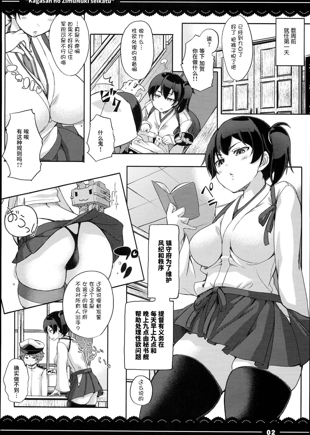 Soft Kaga-san no Jimunuki Seikatsu - Kantai collection Hotporn - Page 4