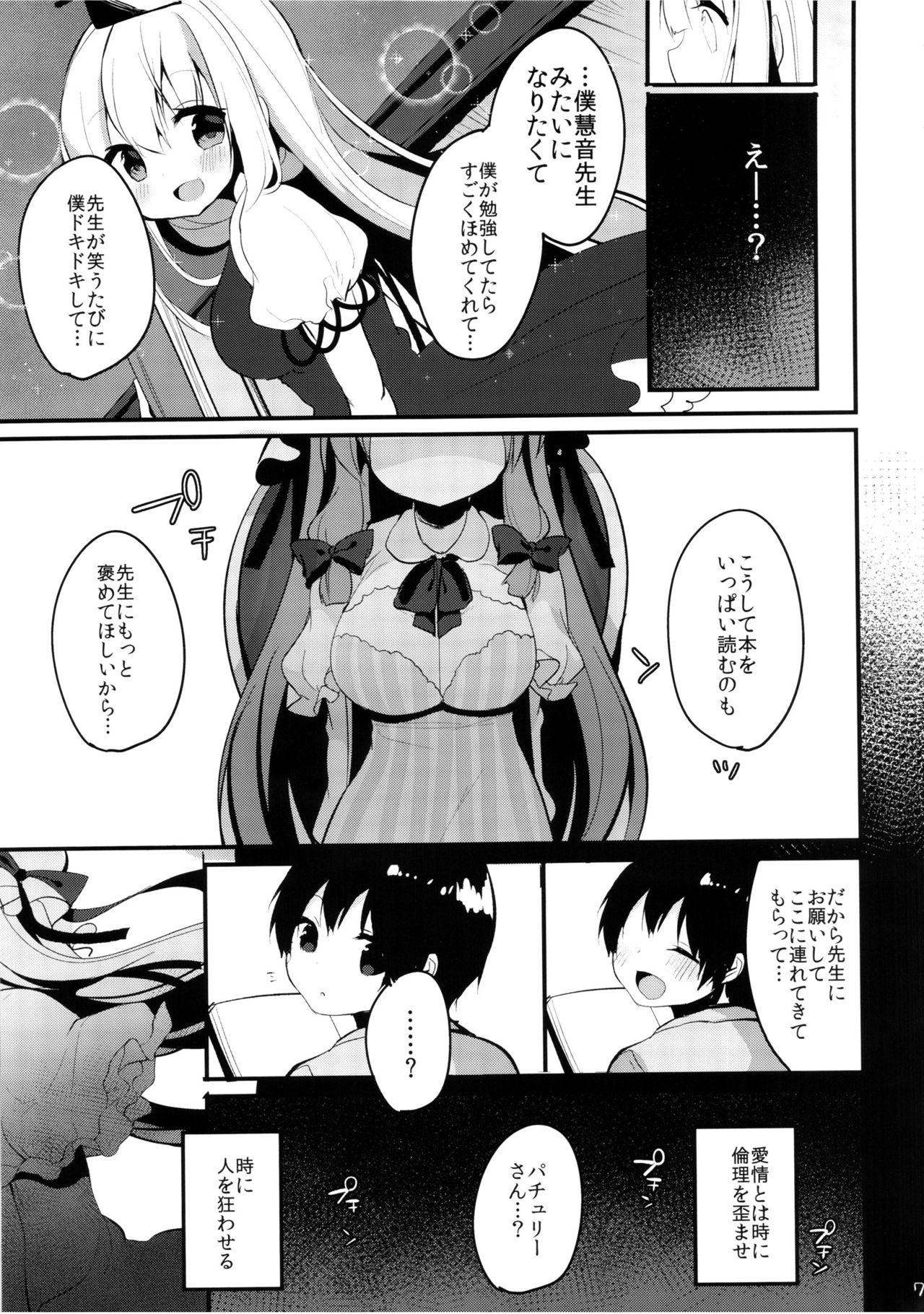 Yanks Featured Uso to Koi to Seppun - Touhou project Gay Dudes - Page 7