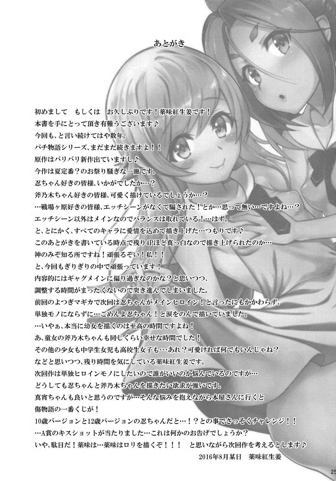 Mojada Pachimonogatari Part 12: Koyomi Reform - Bakemonogatari Orgasm - Page 25