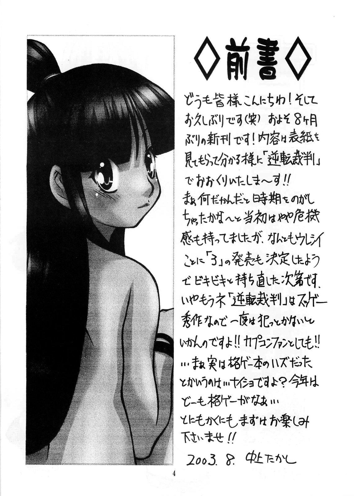 Oral Sex Manatsu no Gyakuten Geki - Ace attorney Black - Page 3
