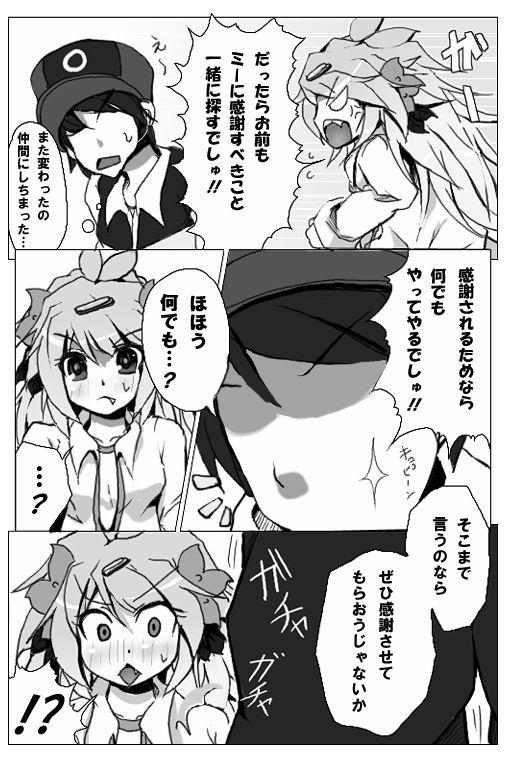 Friend Shaymin's H Manga - Pokemon Group - Page 4