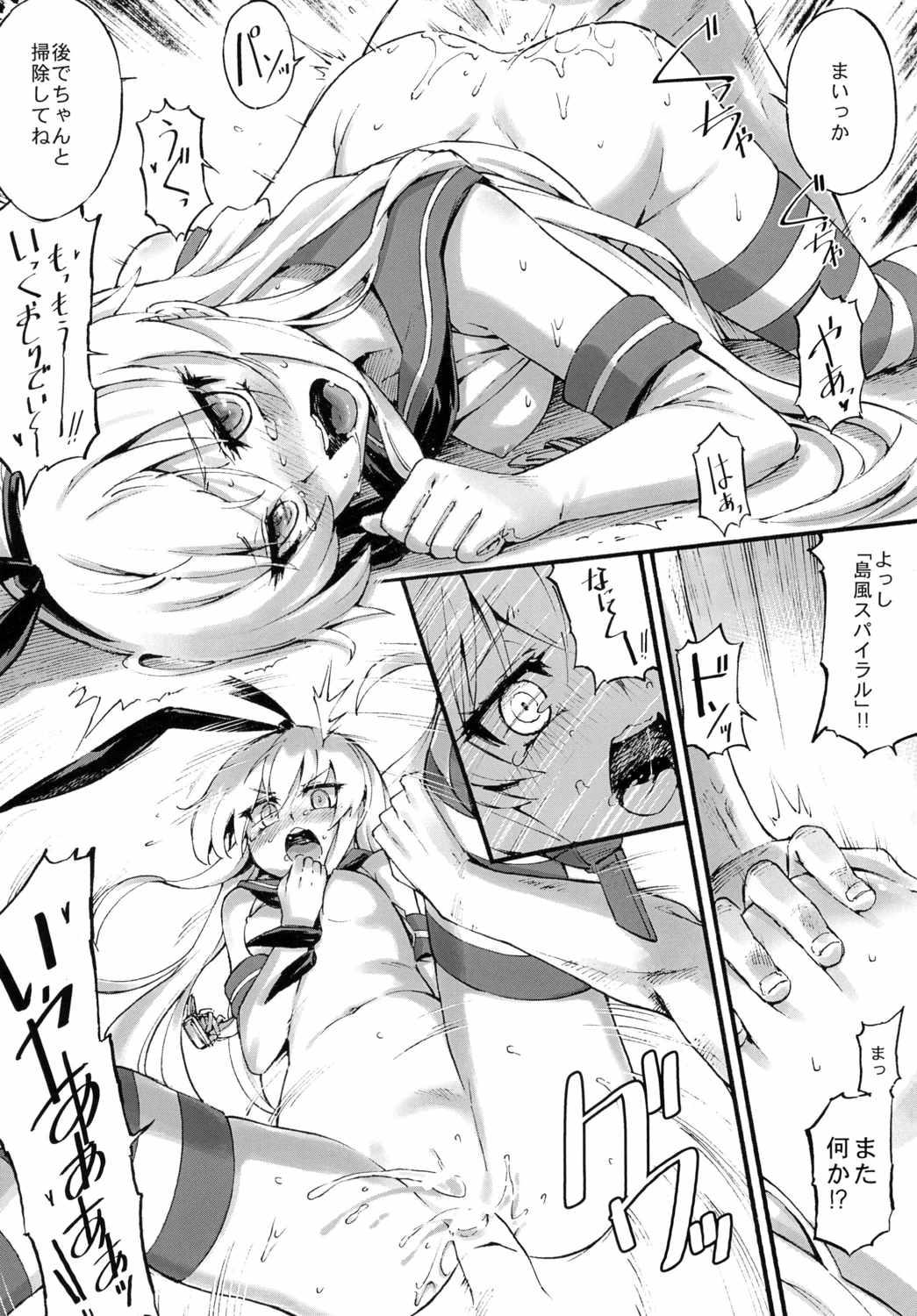 Shimakaze-chan no Zangyou 22