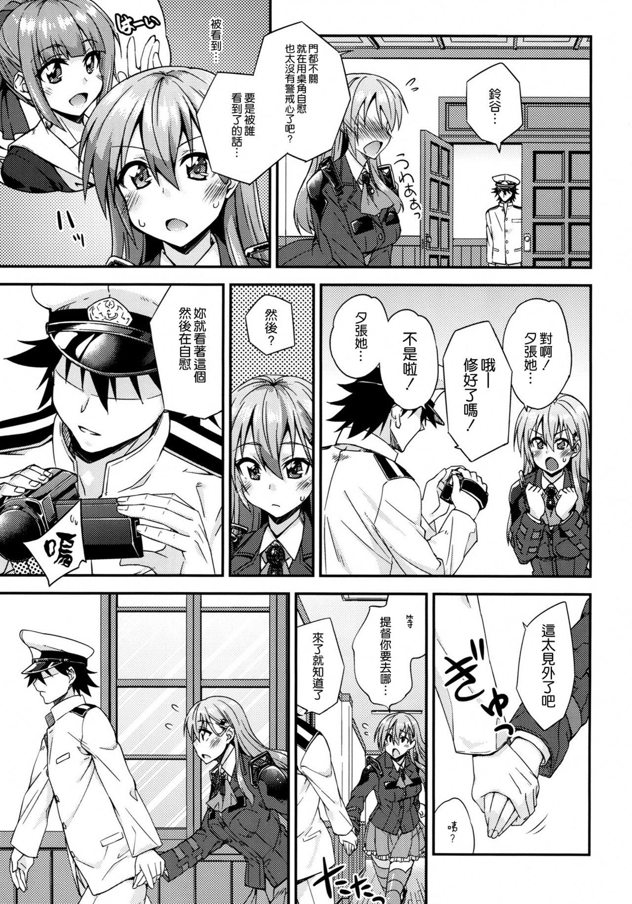 Rimjob Suzuya to Dousuru? Nanishichau? 7 - Kantai collection Gay Largedick - Page 9