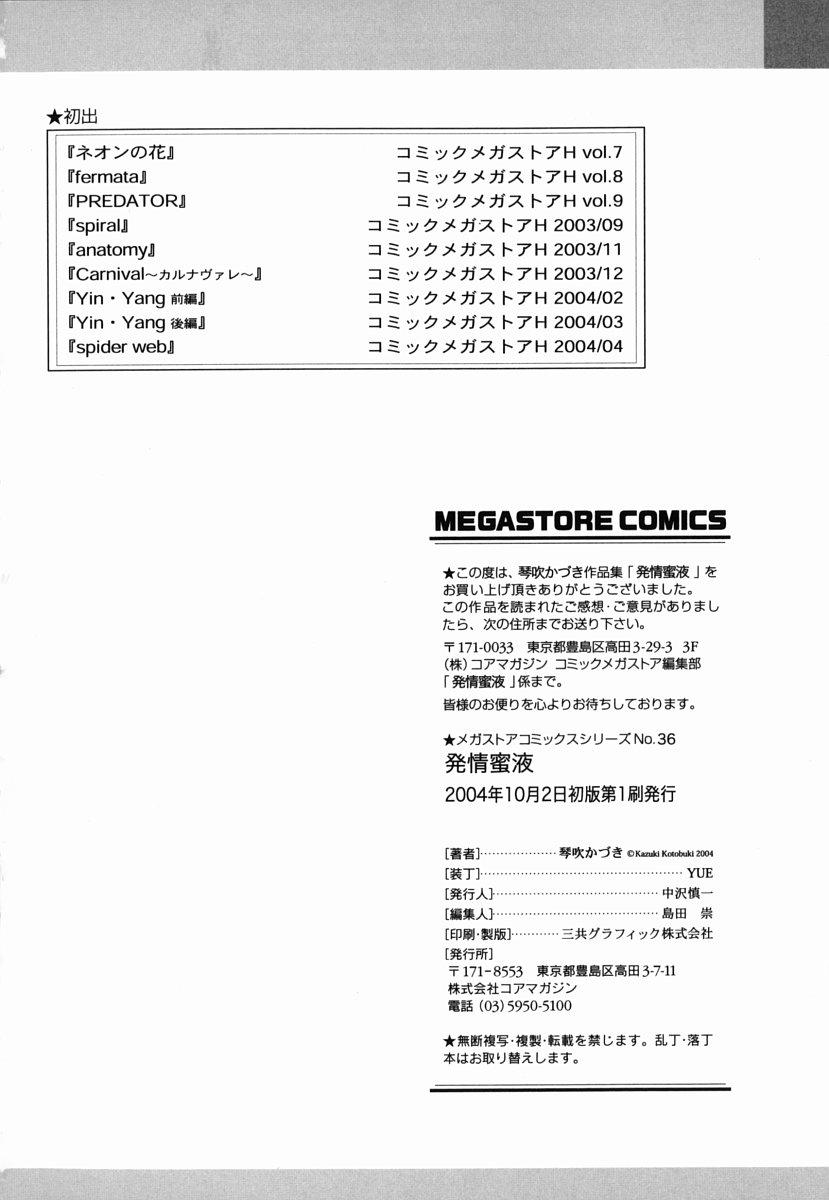 Masterbation Hatsujou Mitsueki - Please Try Me Body♡ Gayfuck - Page 193