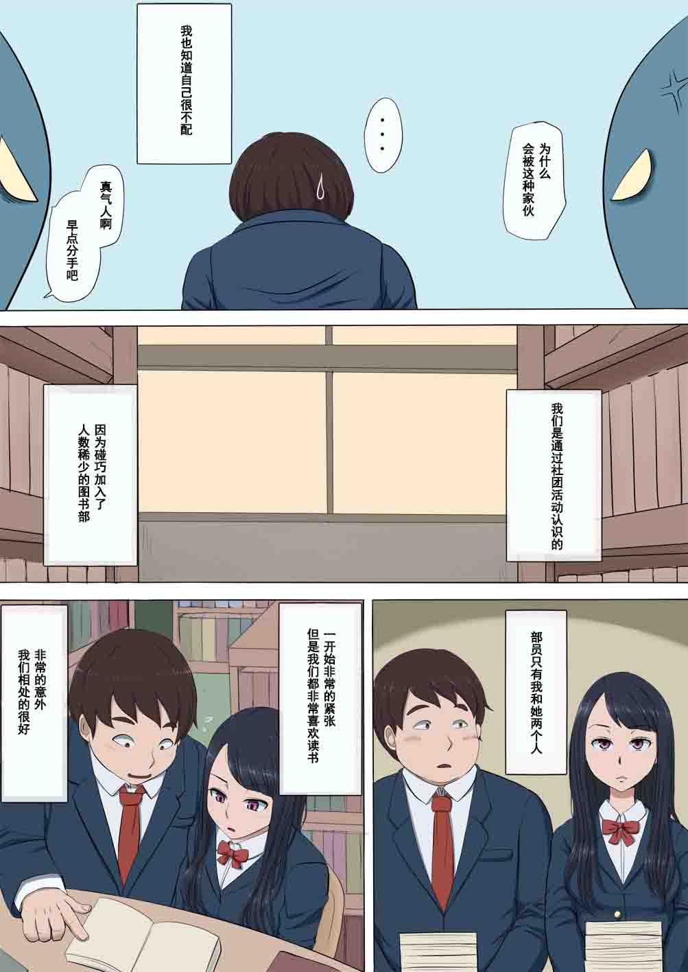 Gorda Boku no Jiman no Kanojo ga Netoraremashite Seduction - Page 4