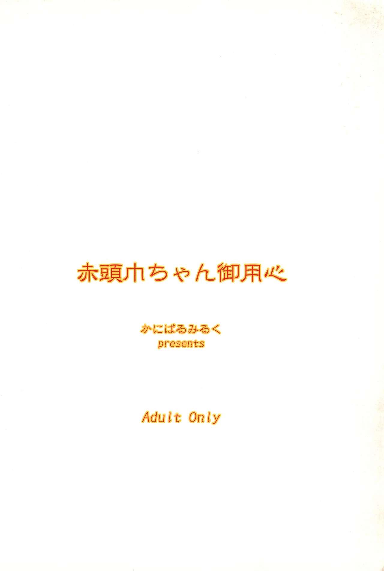 Licking Akazukin-chan Goyoujin - Otogi-jushi akazukin Blowjob Porn - Page 16