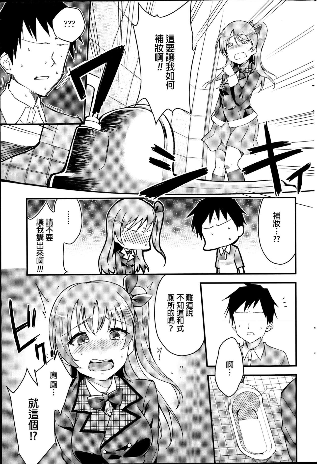 She Ippan Shukujo no Manner | Manners of Lady Story - Page 3