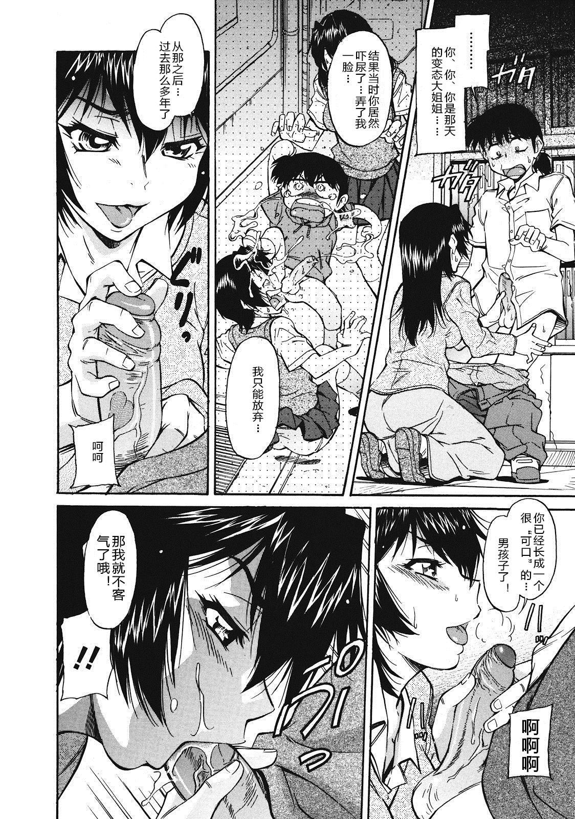 Friend Sakariueru Ch. 1-5 Pounding - Page 10