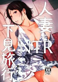 Hitozuma to NTR Shitami Ryokou 2