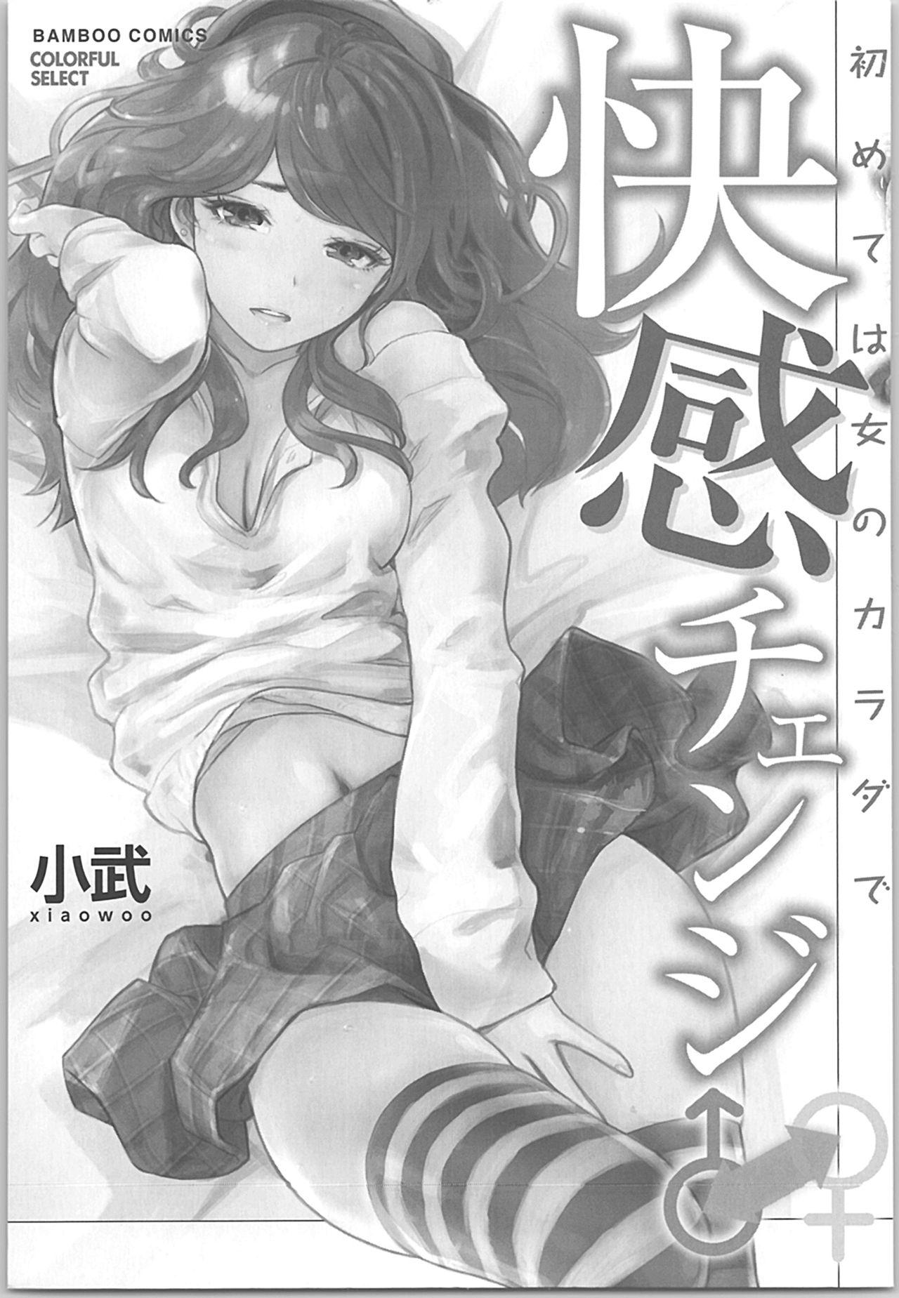 Bribe Kaikan Change ♂⇔♀ Pussy Sex - Page 2
