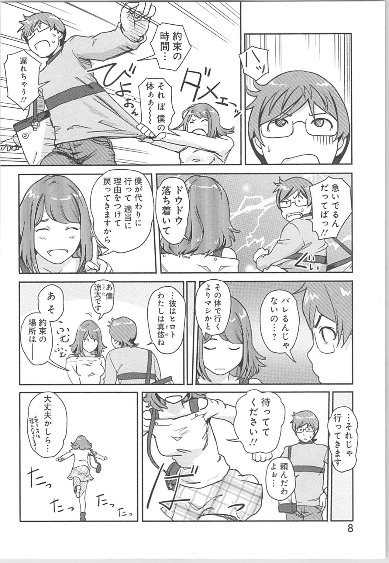 Lima Kaikan Change ♂⇔♀ Kashima - Page 8