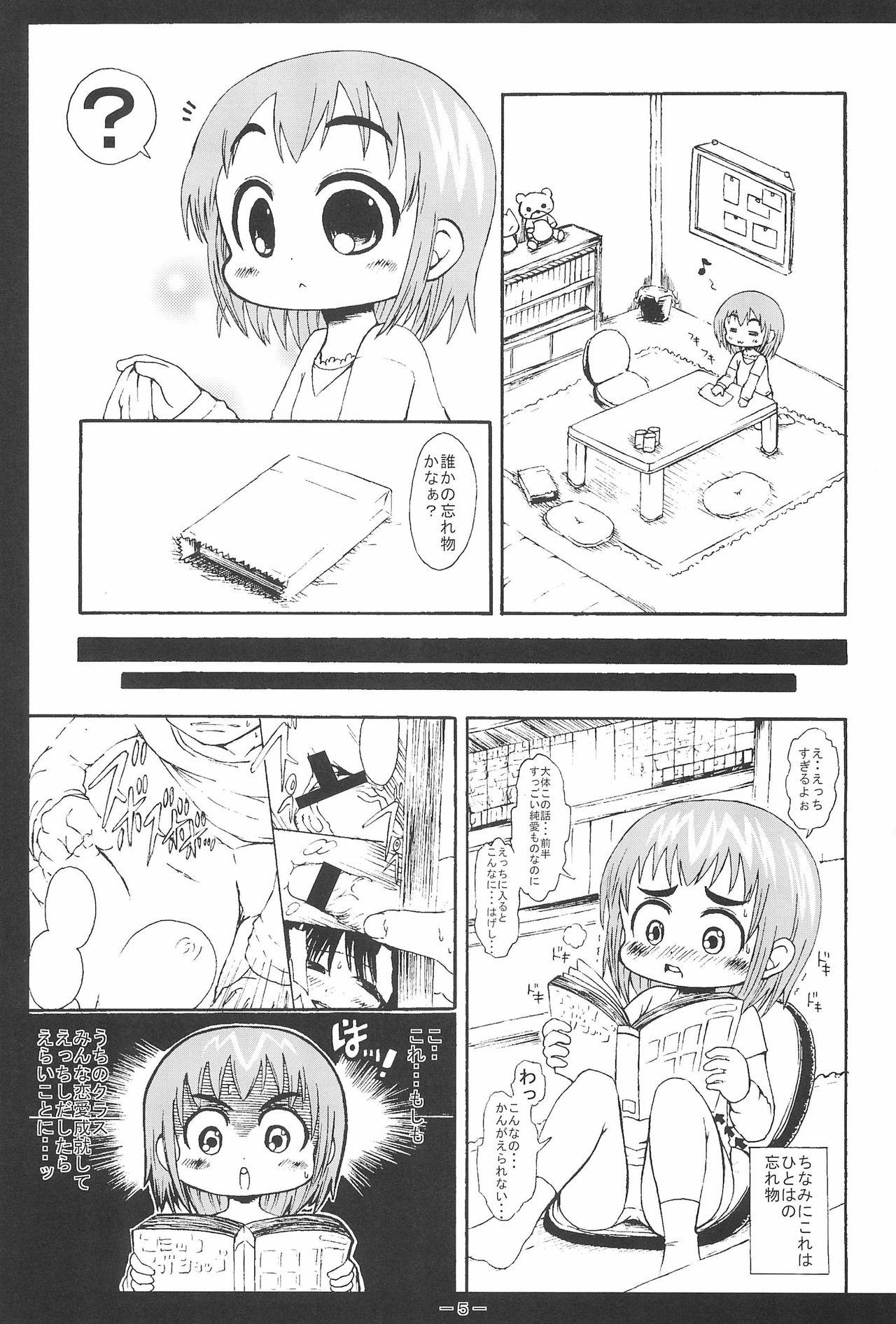 Handjob (Puniket 20) [GOD Ryokutya (Bu-chan)] Yosshi koto Yoshioka-san no Sanjo-san Mousou (Mitsudomoe) - Mitsudomoe Facials - Page 5