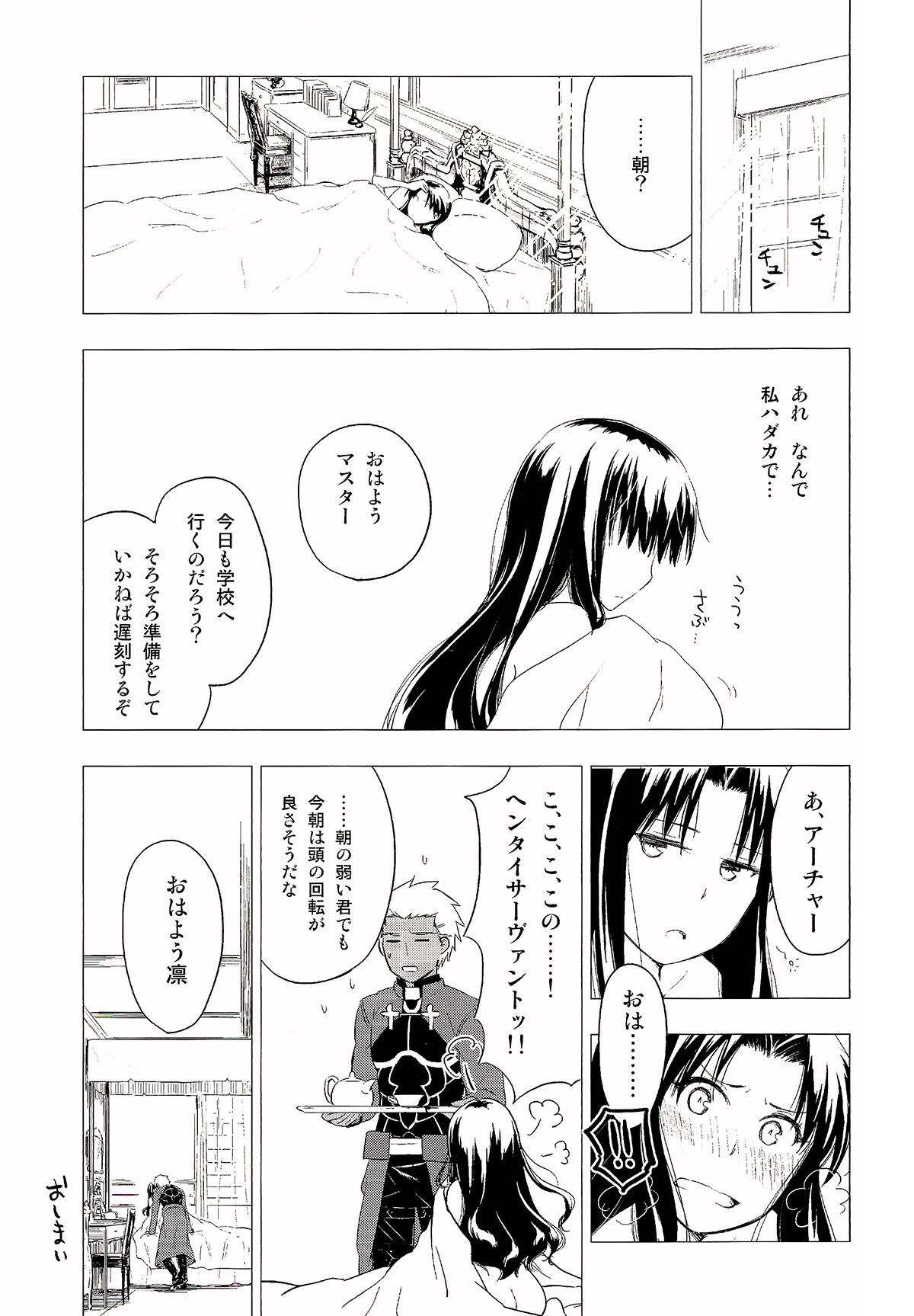 Cocksuckers Have a Tea Break - Fate stay night Point Of View - Page 43