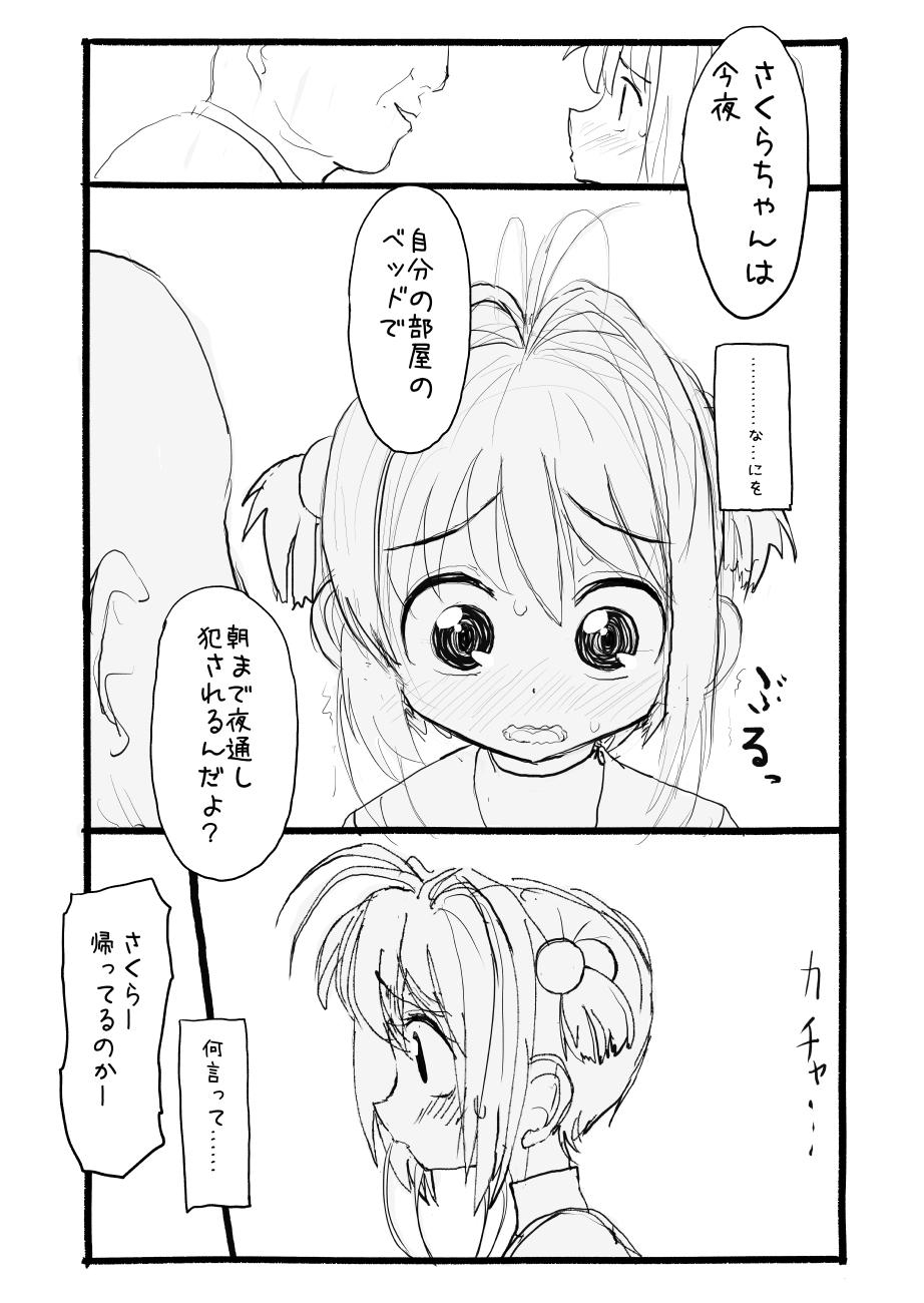 Sakura-chan Kouin Manga 61