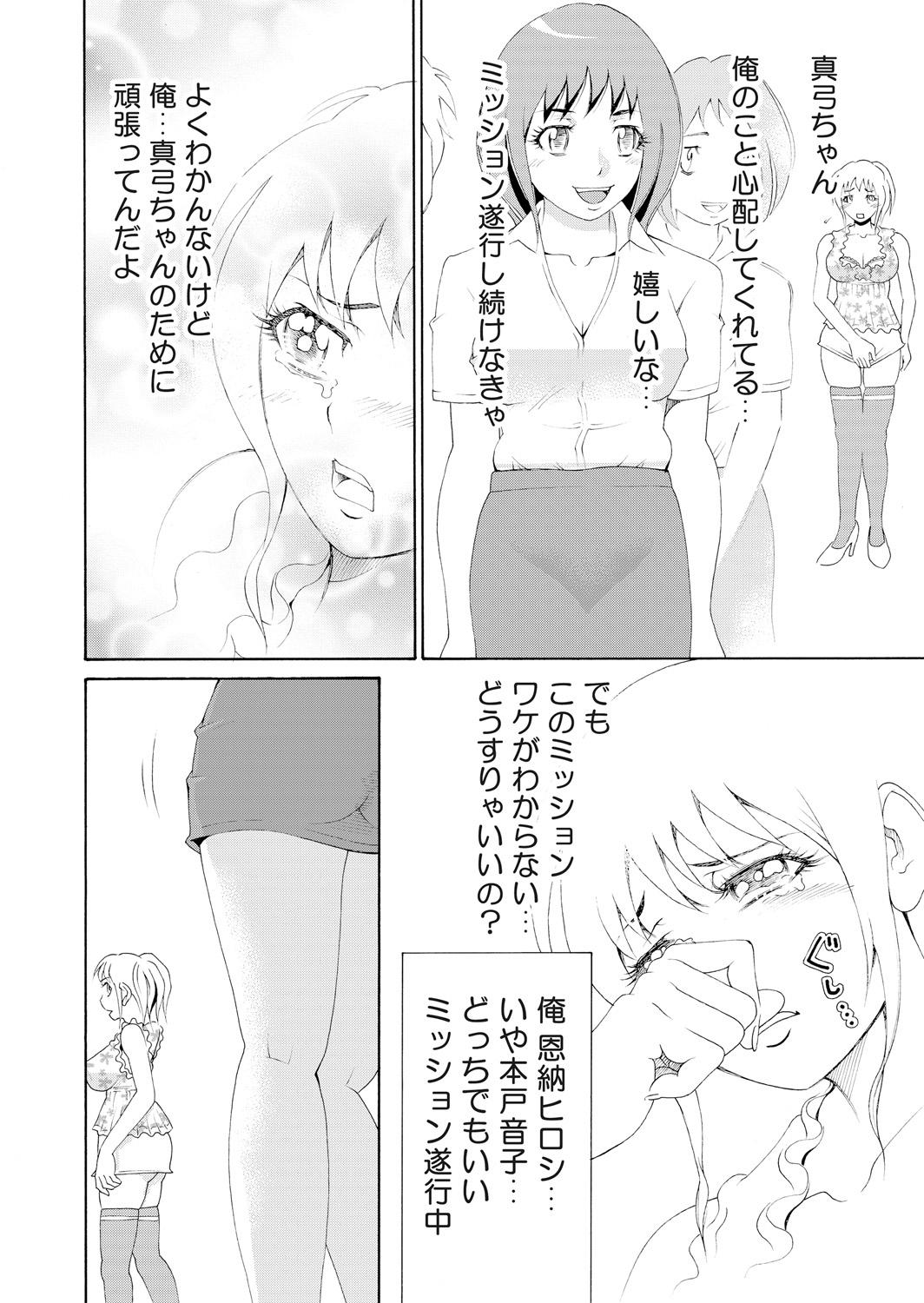 Redbone Nyotaika Apuri~ Ero Shirei ni Honrouareru ore 3 Loira - Page 6