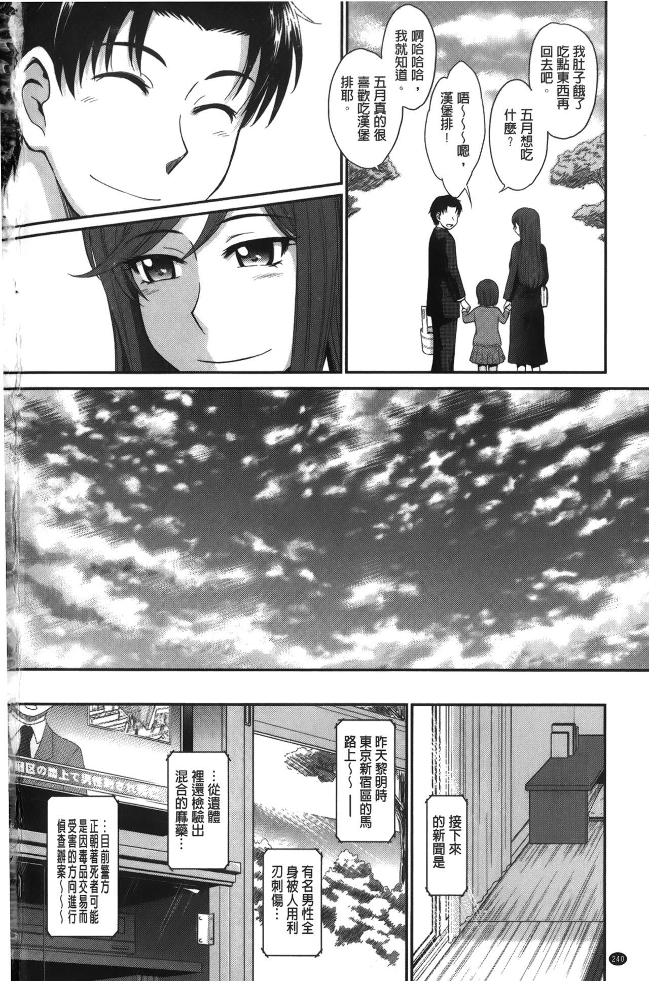 Cdzinha Boku no Yayoi-san Stepsister - Page 243