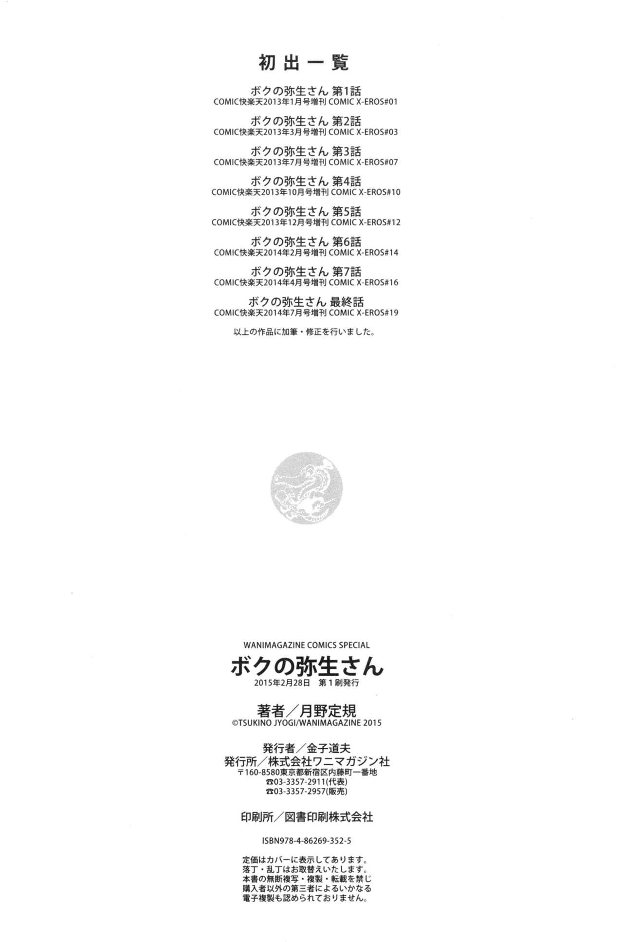 Cdzinha Boku no Yayoi-san Stepsister - Page 244