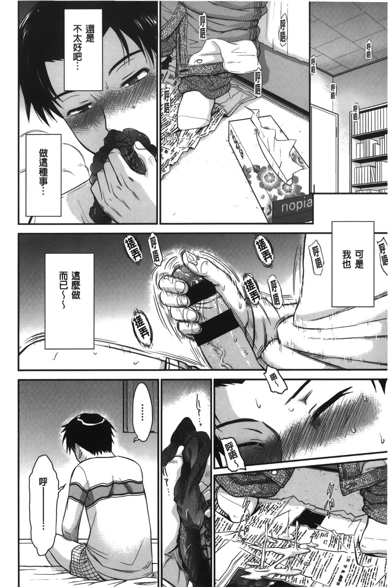 Flaquita Boku no Yayoi-san Ass Fucking - Page 8