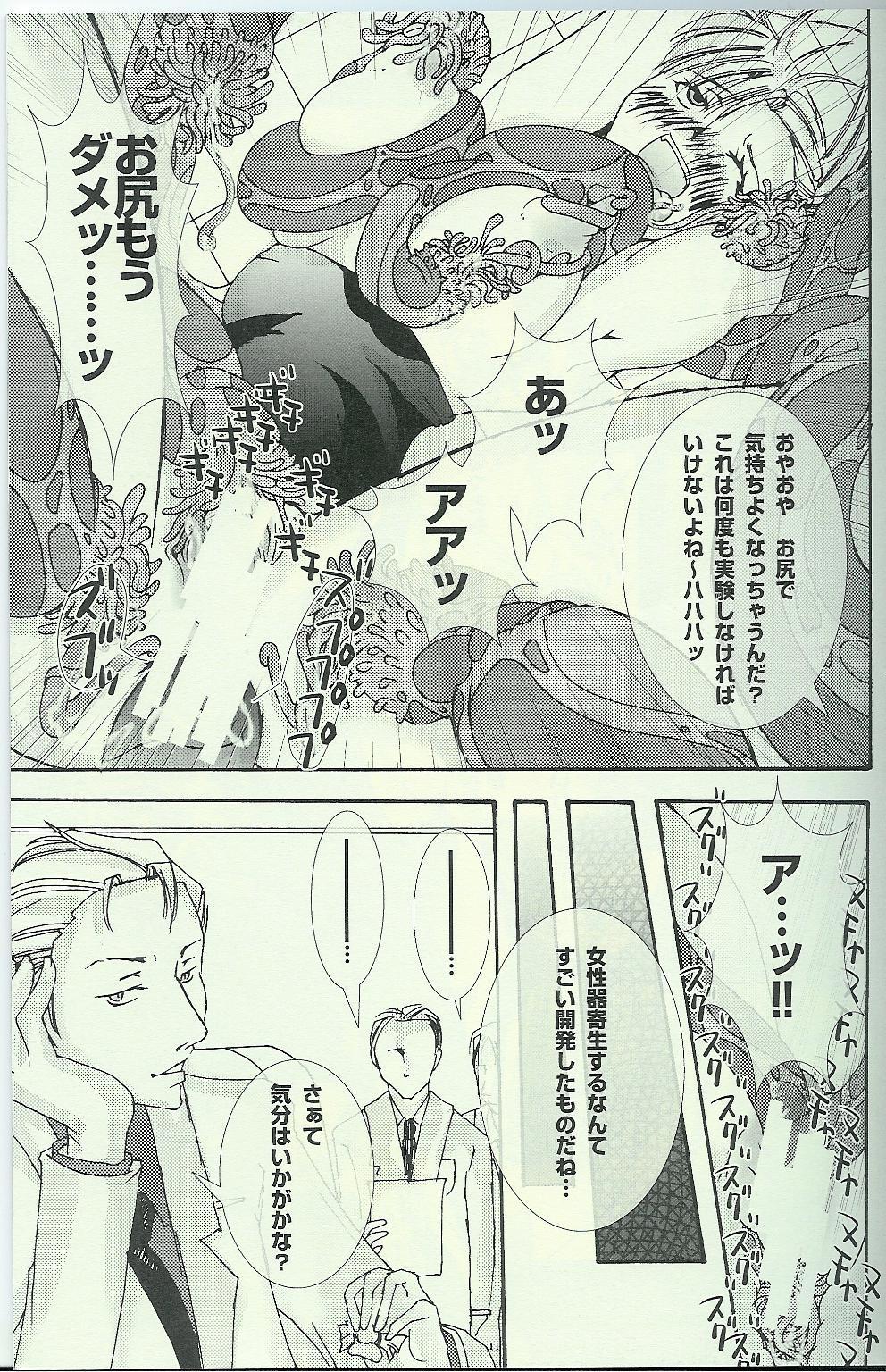 Amature Allure Yokushu Shokushu - Blood plus Thot - Page 9