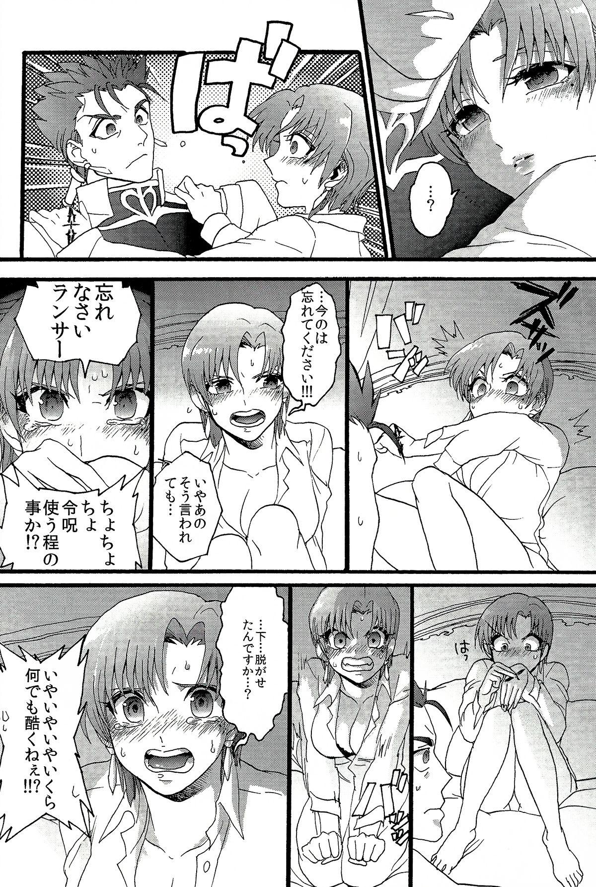 Brunet Bazett-san to Yaritai! - Fate hollow ataraxia Striptease - Page 8