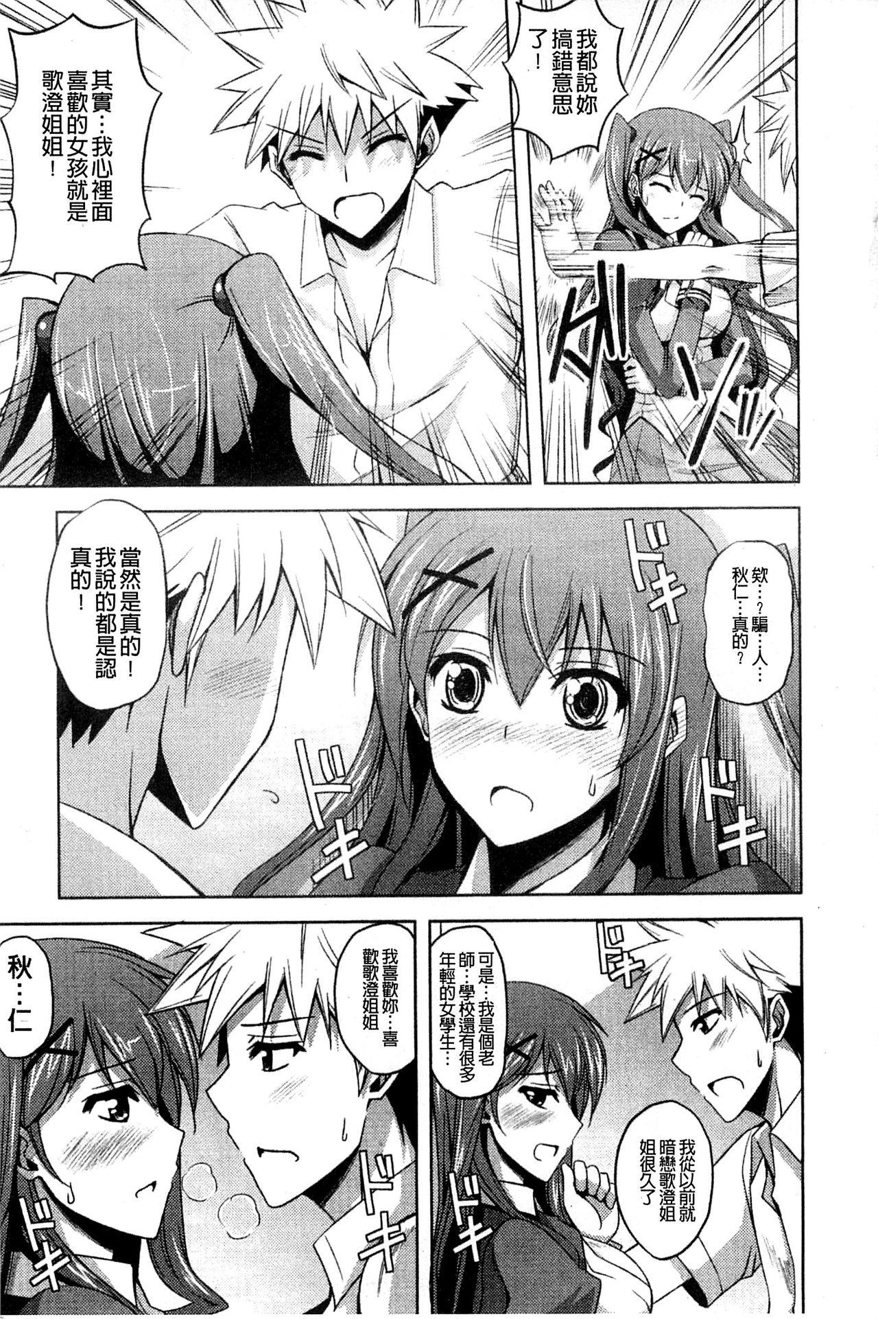 Friends Kinai Otome Gordinha - Page 13