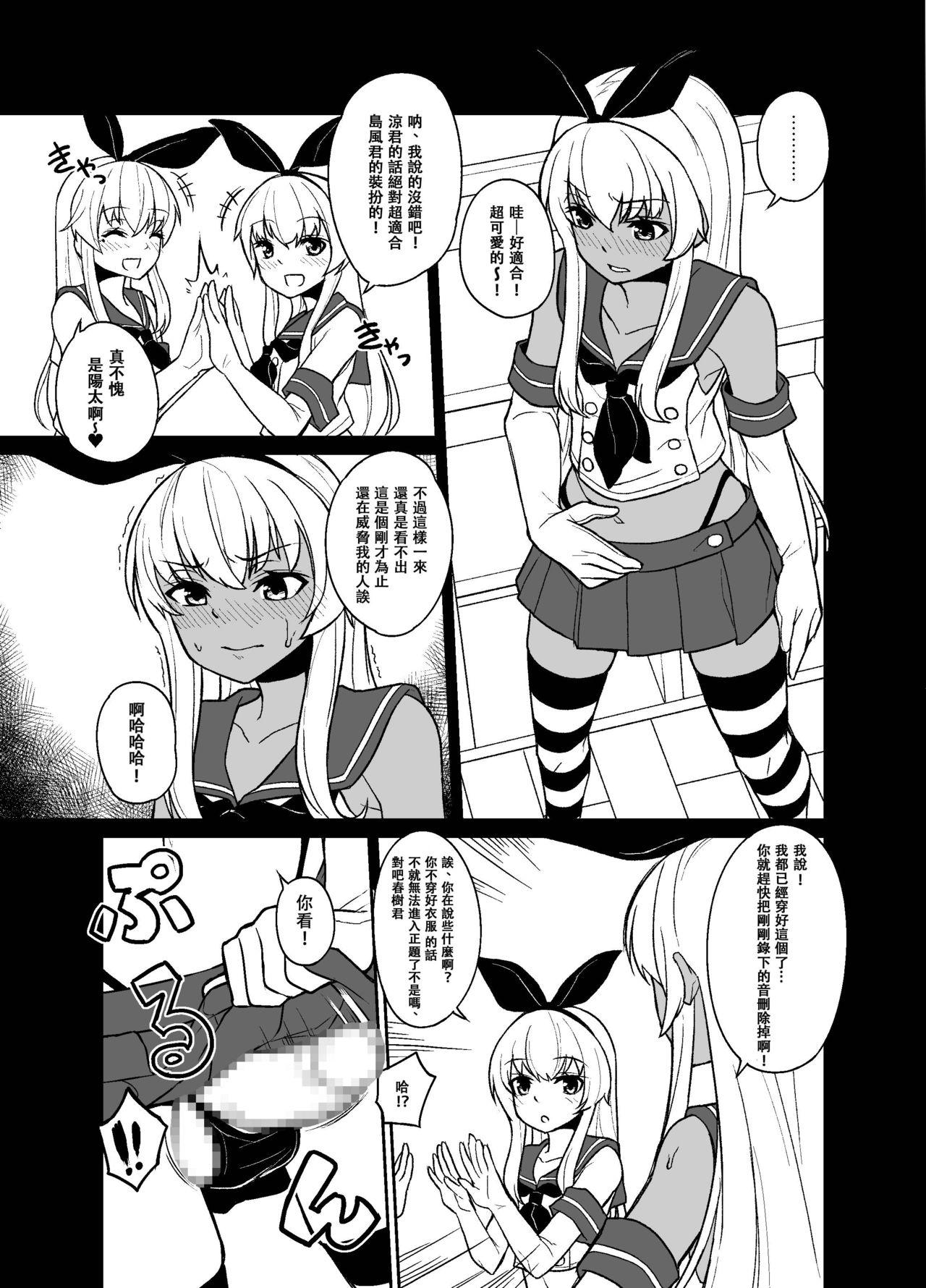 Fisting Shimakaze-kun no Kansen Keiro - Kantai collection Gang - Page 9
