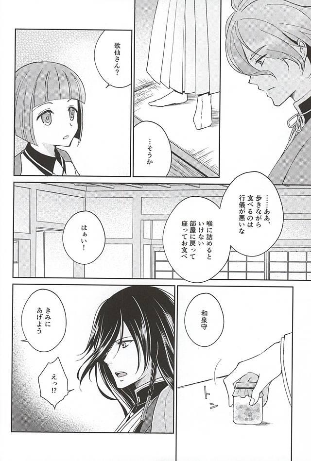 Moneytalks Soshite Kare wa Yokubou o Shiru - Touken ranbu Exgirlfriend - Page 10