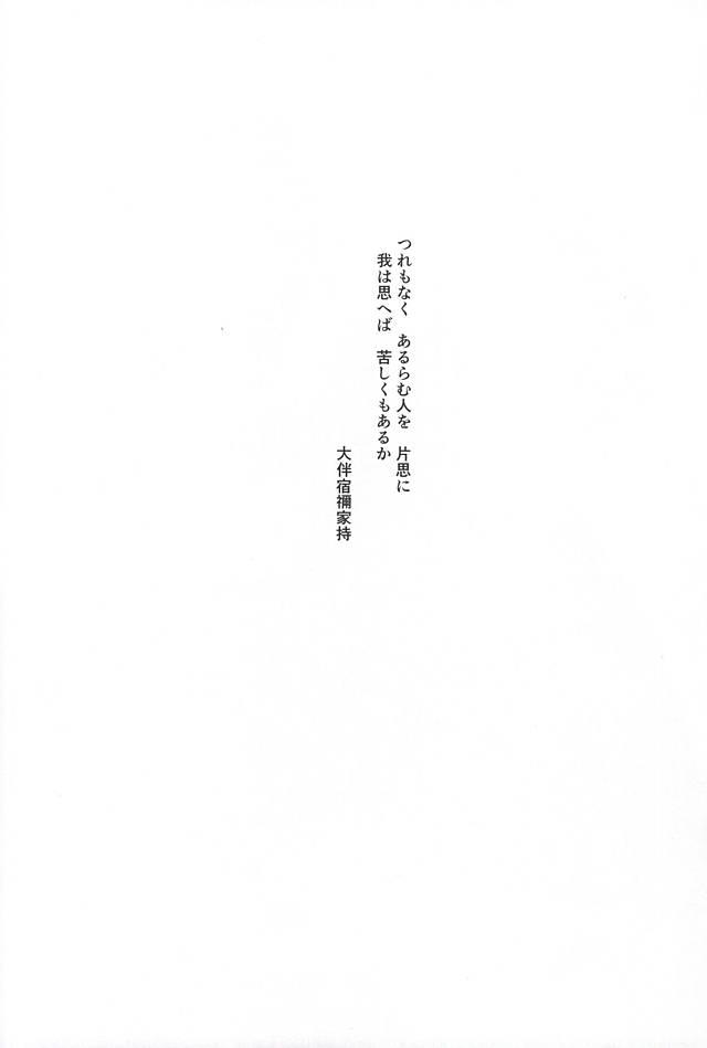 Casero Soshite Kare wa Yokubou o Shiru - Touken ranbu Music - Picture 2