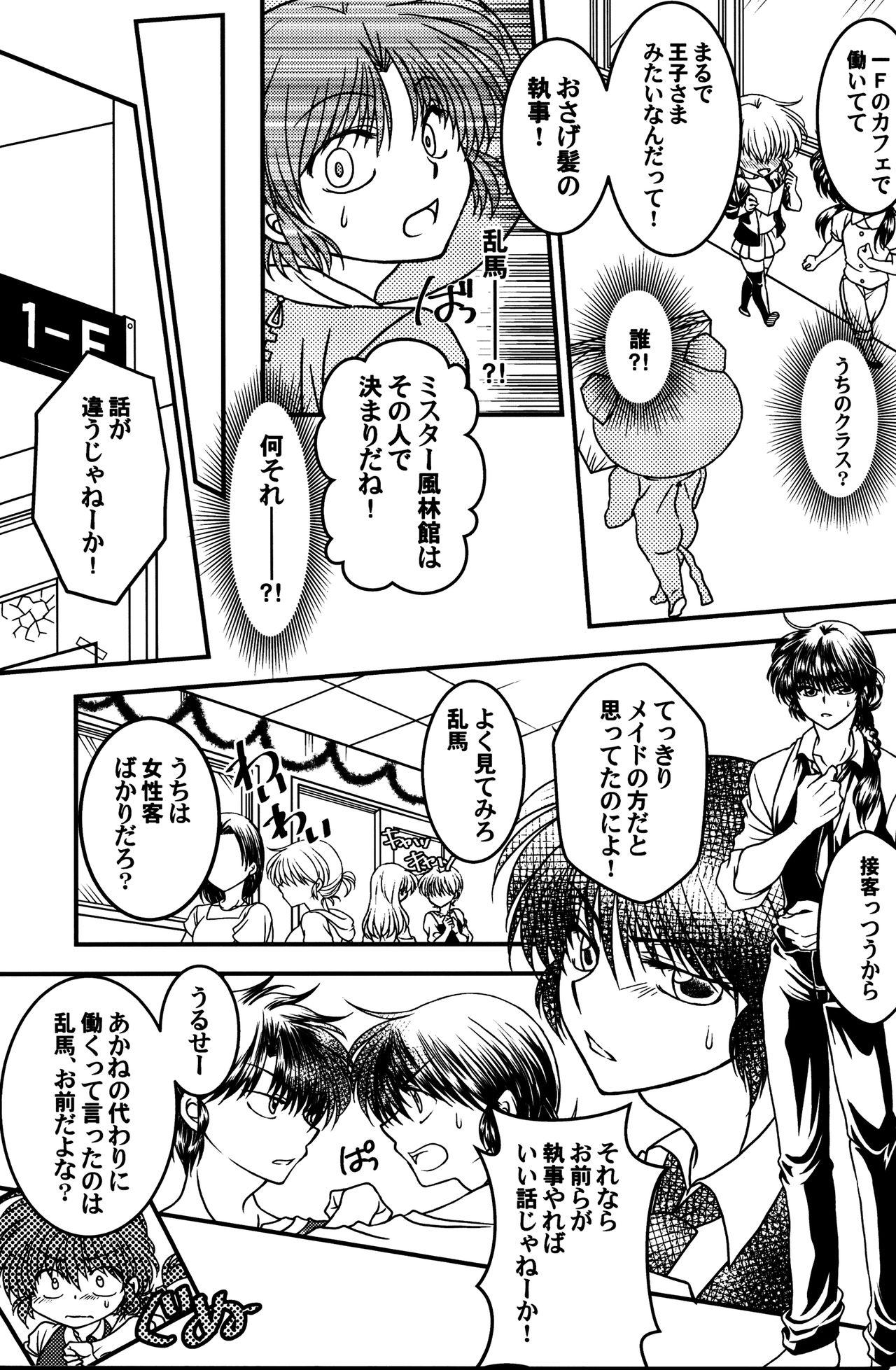 Fit Iinazuke ga Neko ni Narimashite. - Ranma 12 Gay Party - Page 10