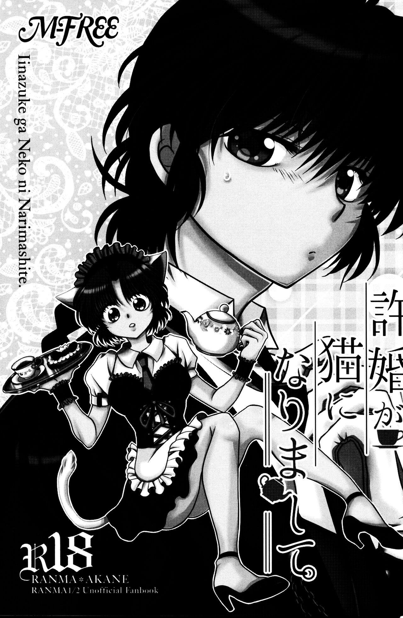 Girlnextdoor Iinazuke ga Neko ni Narimashite. - Ranma 12 Legs - Page 2