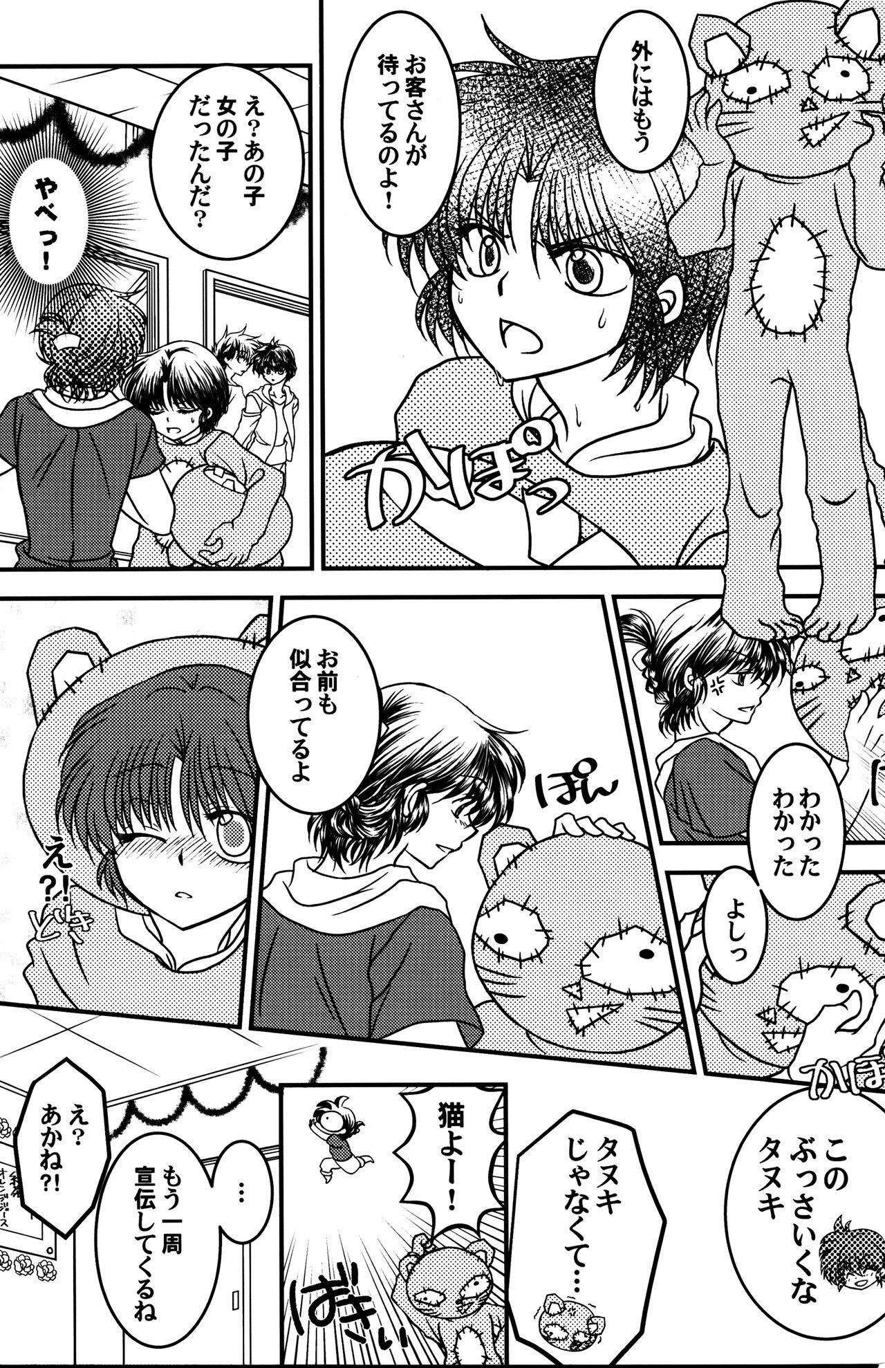 Gay Spank Iinazuke ga Neko ni Narimashite. - Ranma 12 English - Page 6