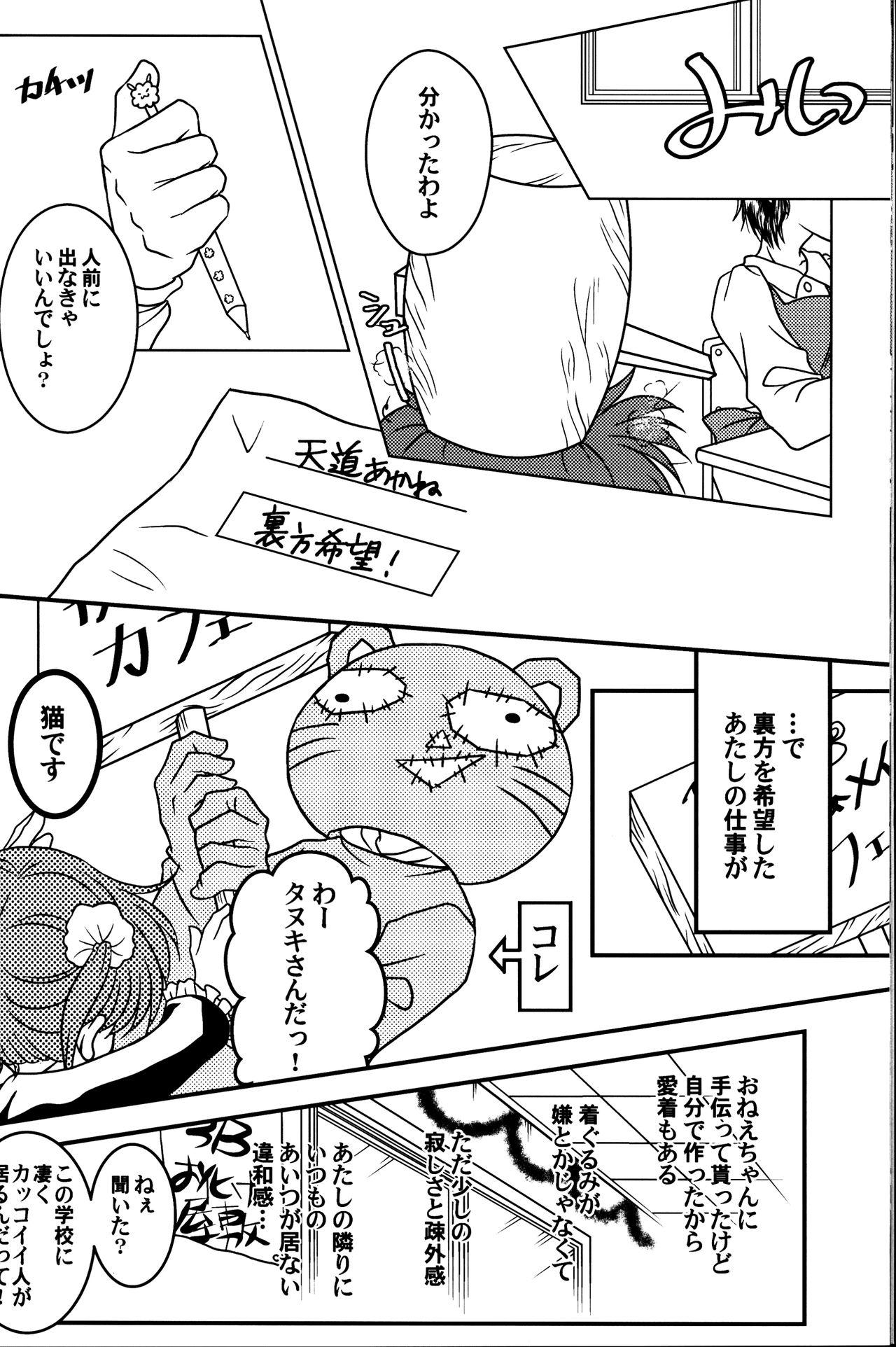 Stretching Iinazuke ga Neko ni Narimashite. - Ranma 12 Dorm - Page 9