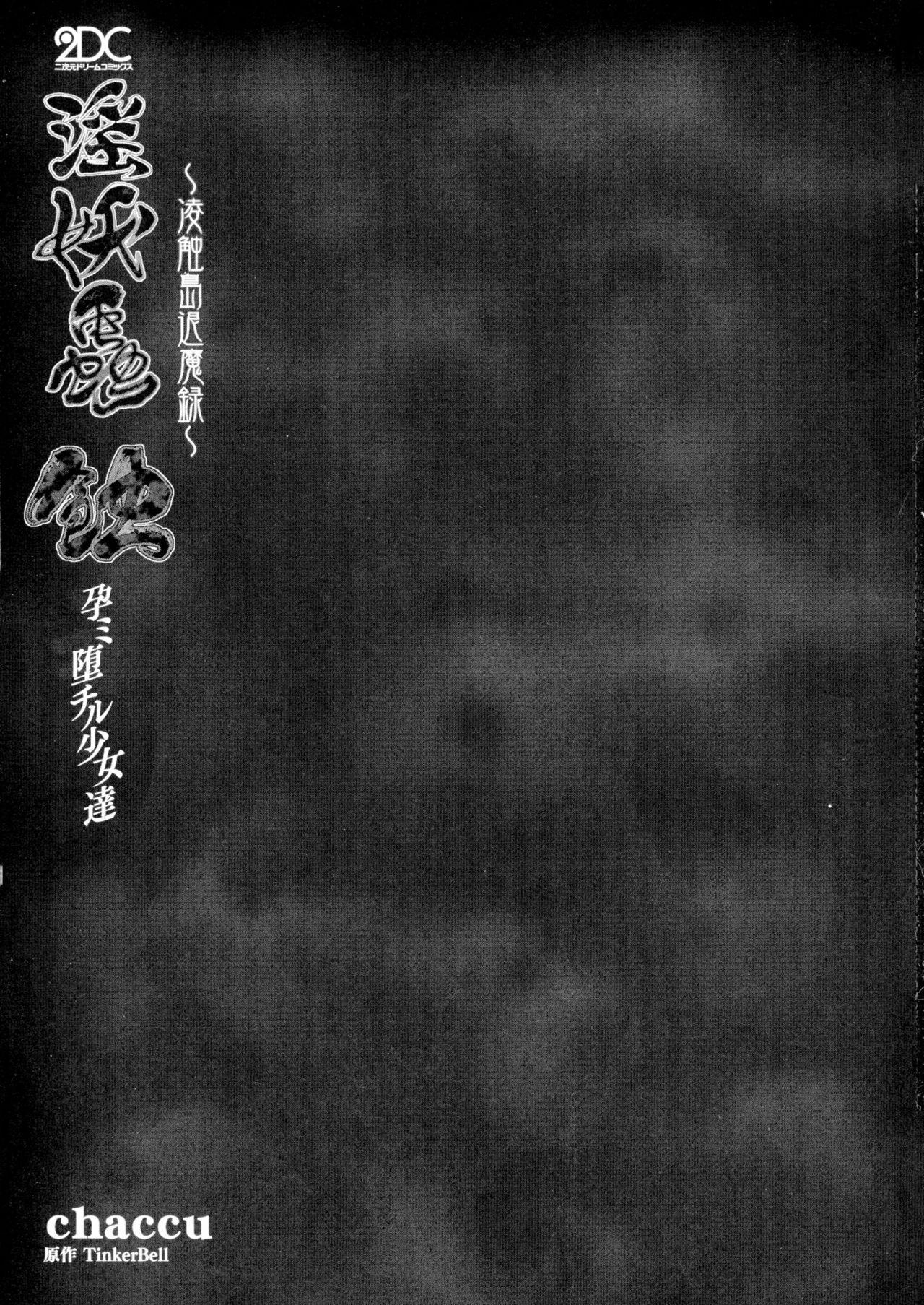 Satin [chaccu, TinkerBell] Inyouchuu Shoku ~Ryoushokutou Taimaroku~ Harami Ochiru Shoujo-tachi Ch. 1 [English] Hoe - Page 3