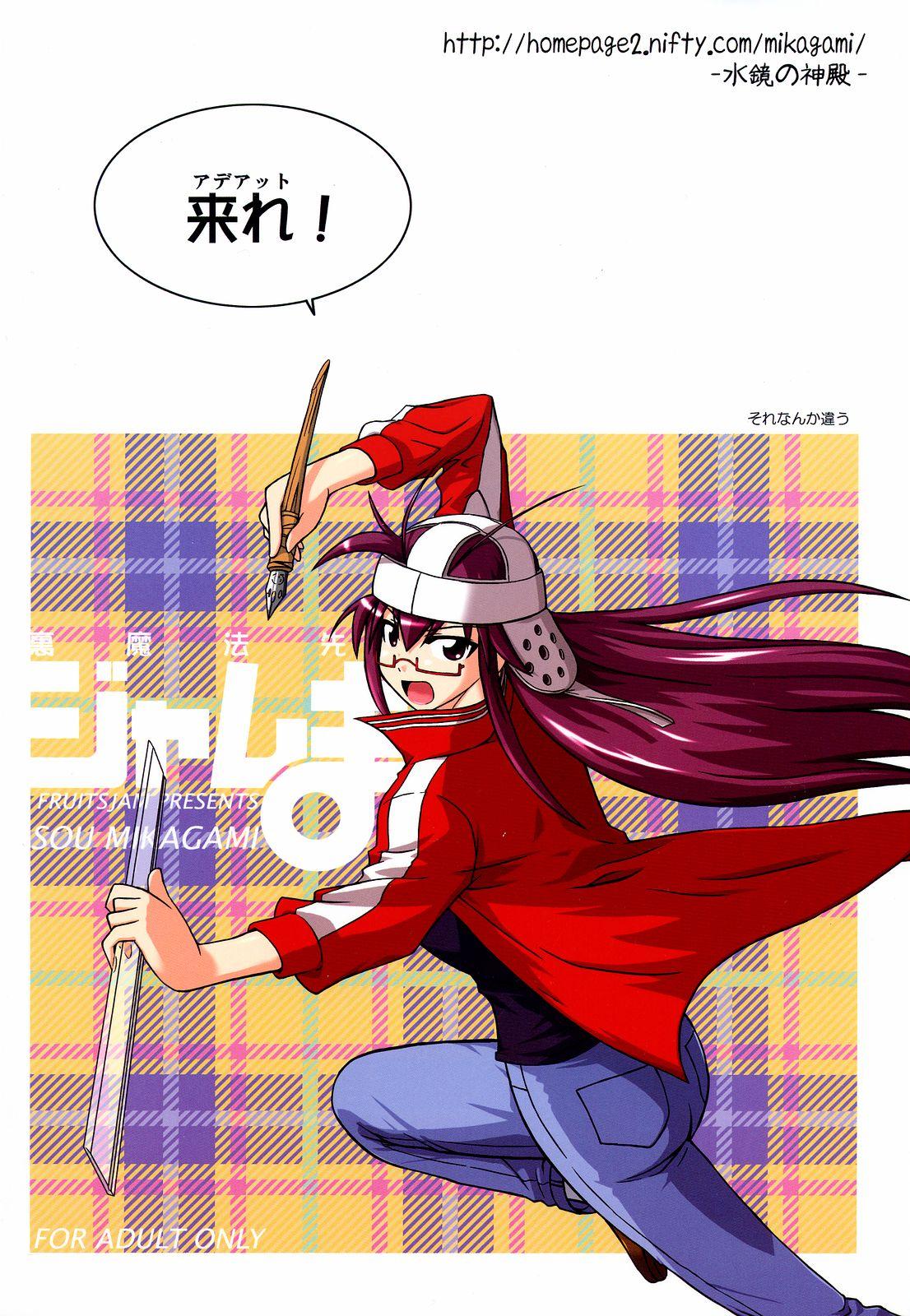 English Ura Mahou Sensei Jamma! 10 - Mahou sensei negima Ftvgirls - Page 27