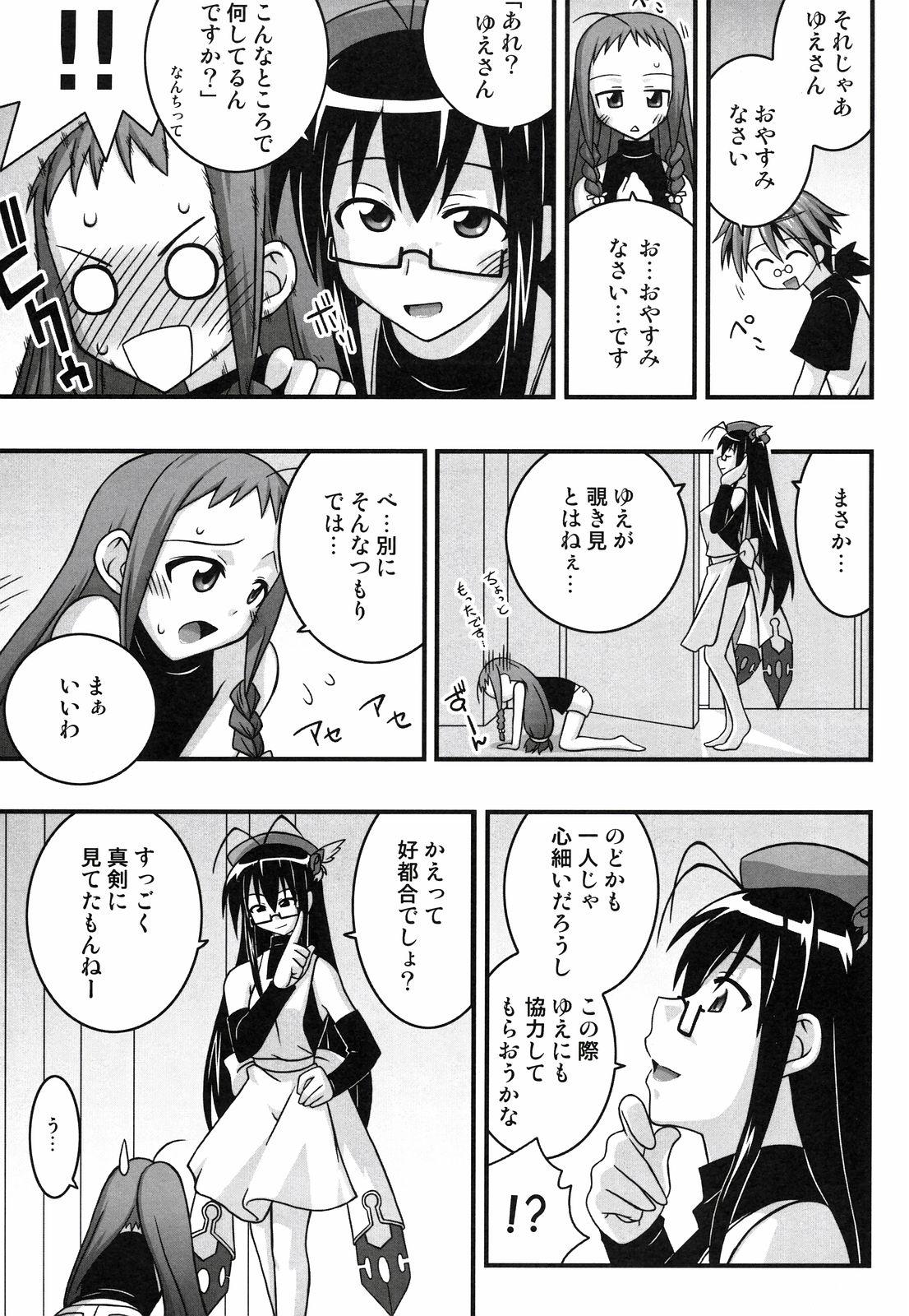 Two Ura Mahou Sensei Jamma! 10 - Mahou sensei negima Fitness - Page 9