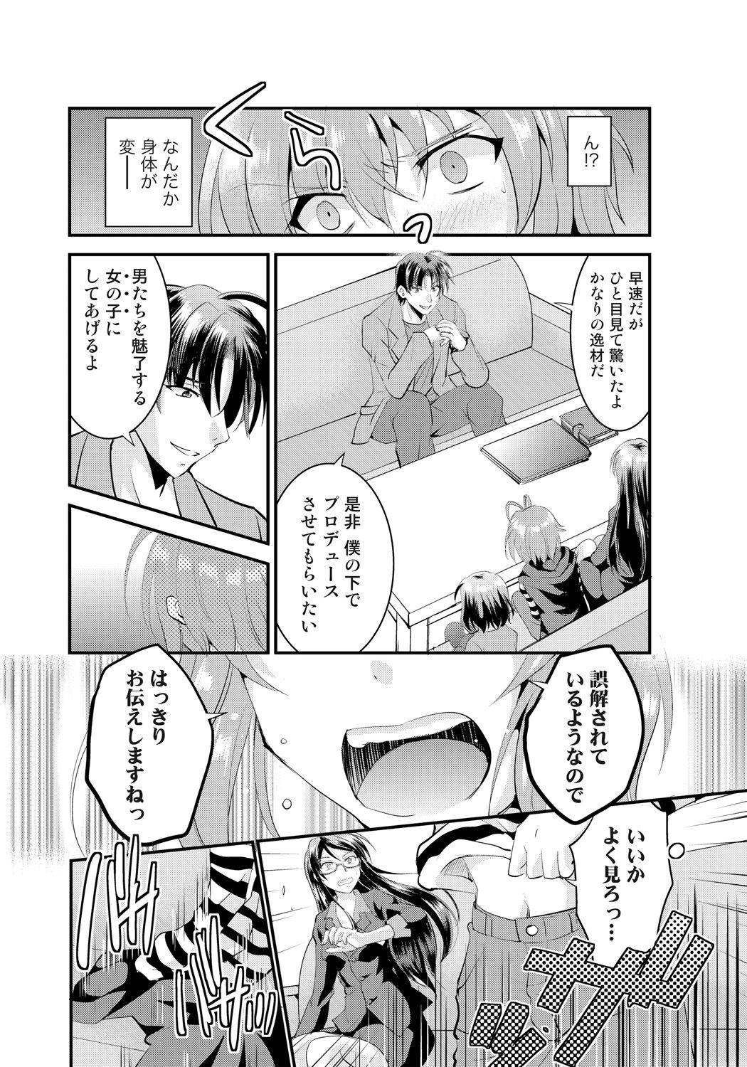 Culo Nyotaika Idol wa Yamerannai! Ch. 1 - Yuumei P to Icchau Idol! Small - Page 12